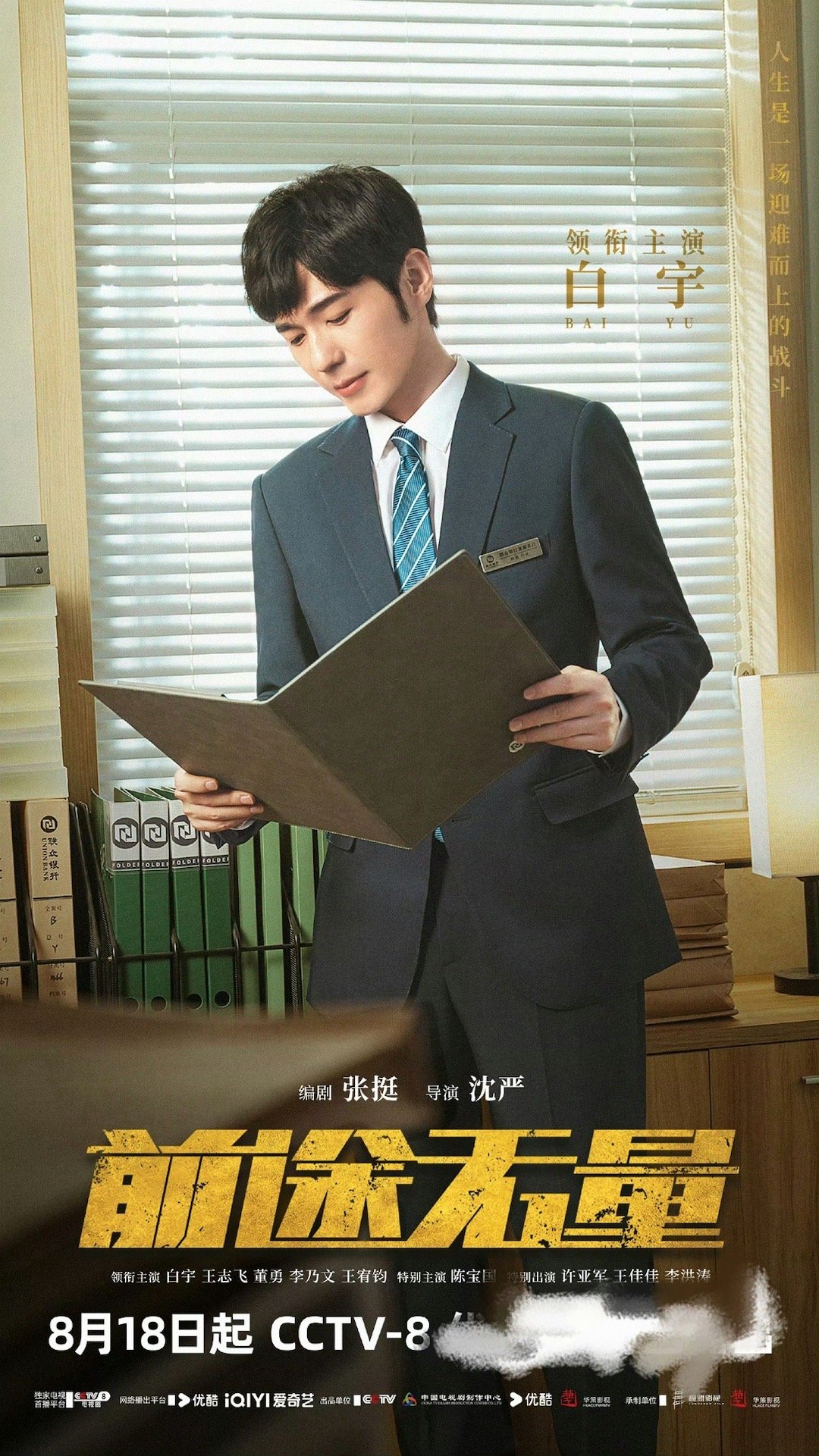 白宇央视严选的含金量 从荀诩、白术到林强，每个角色都经得起推敲。如今《太平年》登