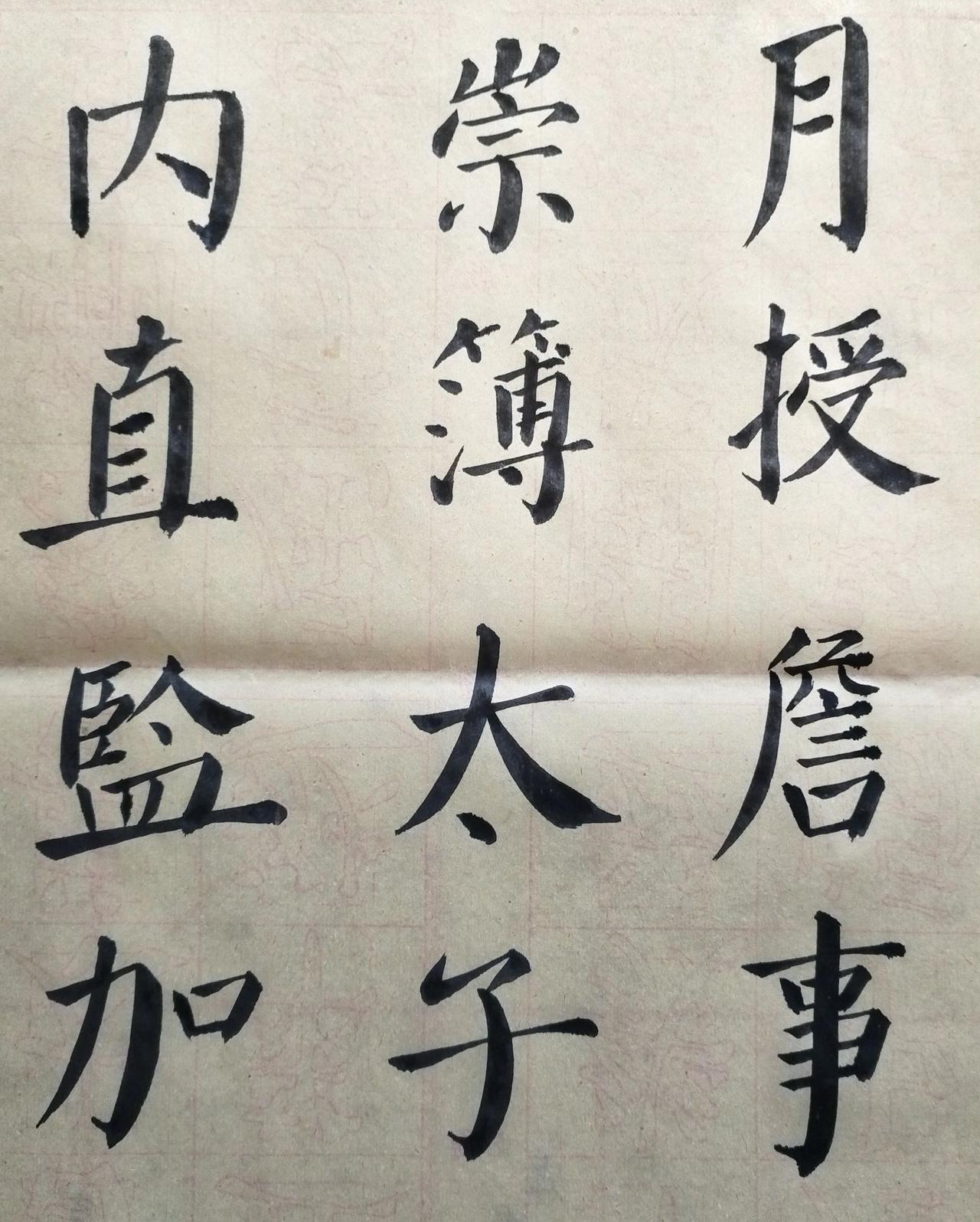 今日练字打卡