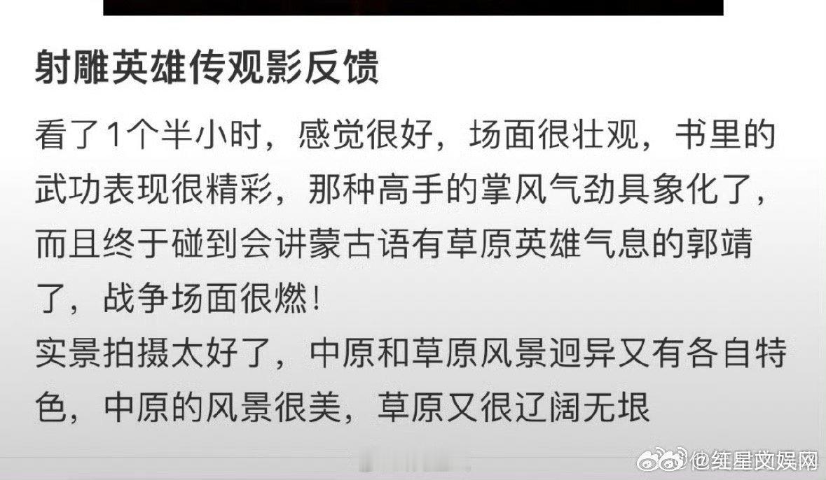 还没看《射雕英雄传：侠之大者》的都给我冲！这才是真正的武侠片该有的样子，特效拉满
