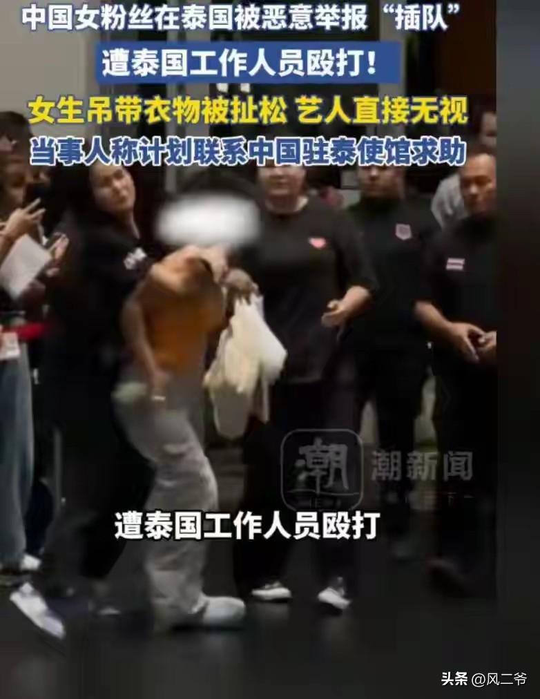美女跑泰国去追星，最后被无故殴打，艺人全程当无视，你对他真心，他当你是什么呀，这