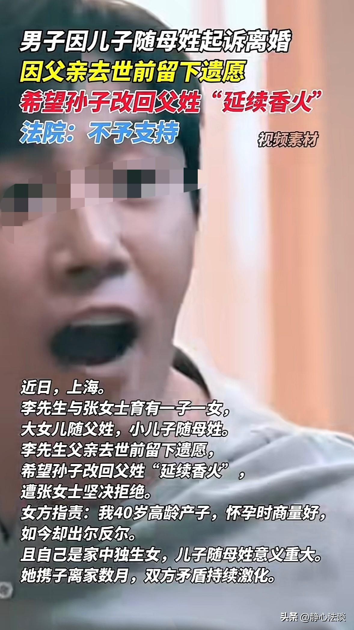 上海，男子父亲离世，留下遗言，要孙子改回父姓，不想断了根，男子便跟妻子商量，想要