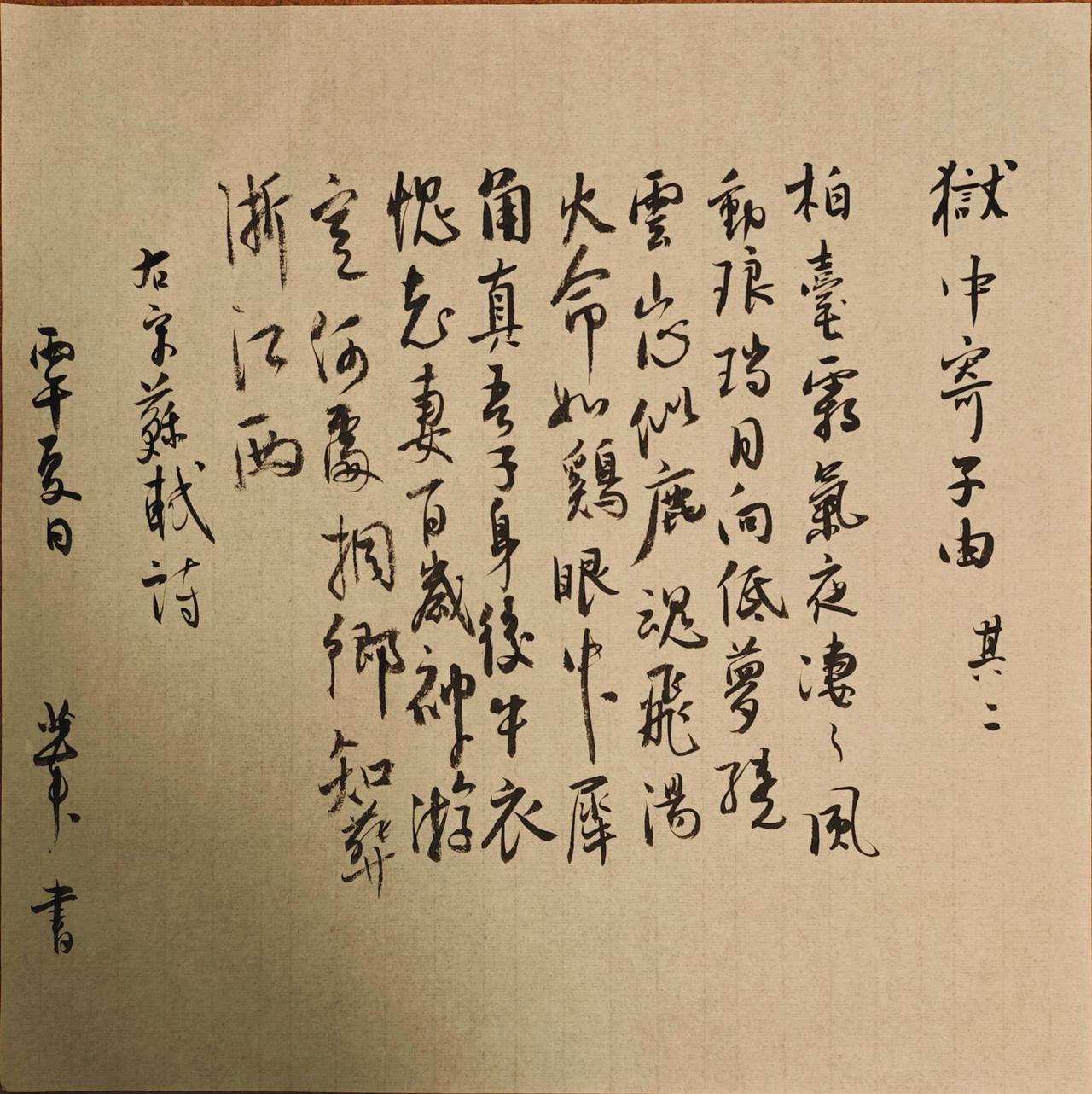 柏台霜气夜凄凄，风动琅珰月向低。
梦绕云山心似鹿，魂飞汤火命如鸡。
眼中犀角真吾