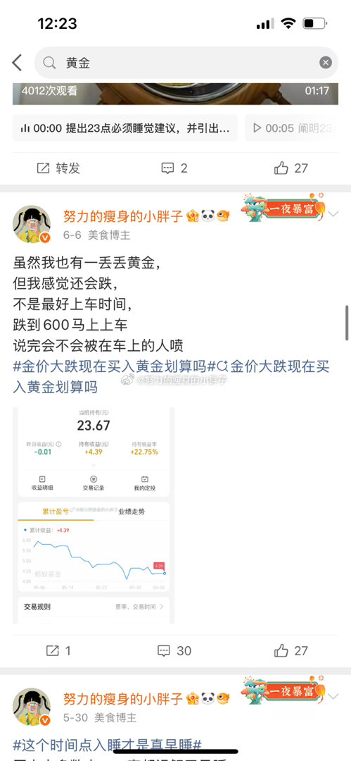 特意去看了一下，感觉好像也没涨呀，6月的时候还有23.67呢，现在只有23.44