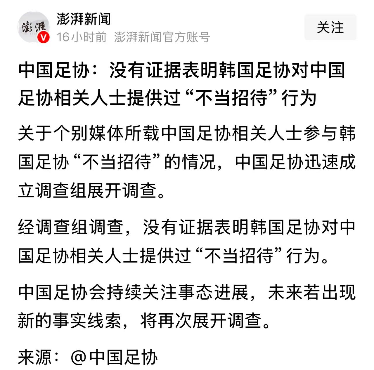 只有小编一个人觉得足协这个声明根本经不起推敲吗？
你到底是怎么调查的，蜻蜓点水还