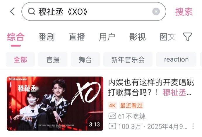 穆祉丞两个百万直拍 穆祉丞解锁两支百万直拍 穆祉丞两个百万直拍，双百万播放舞台《