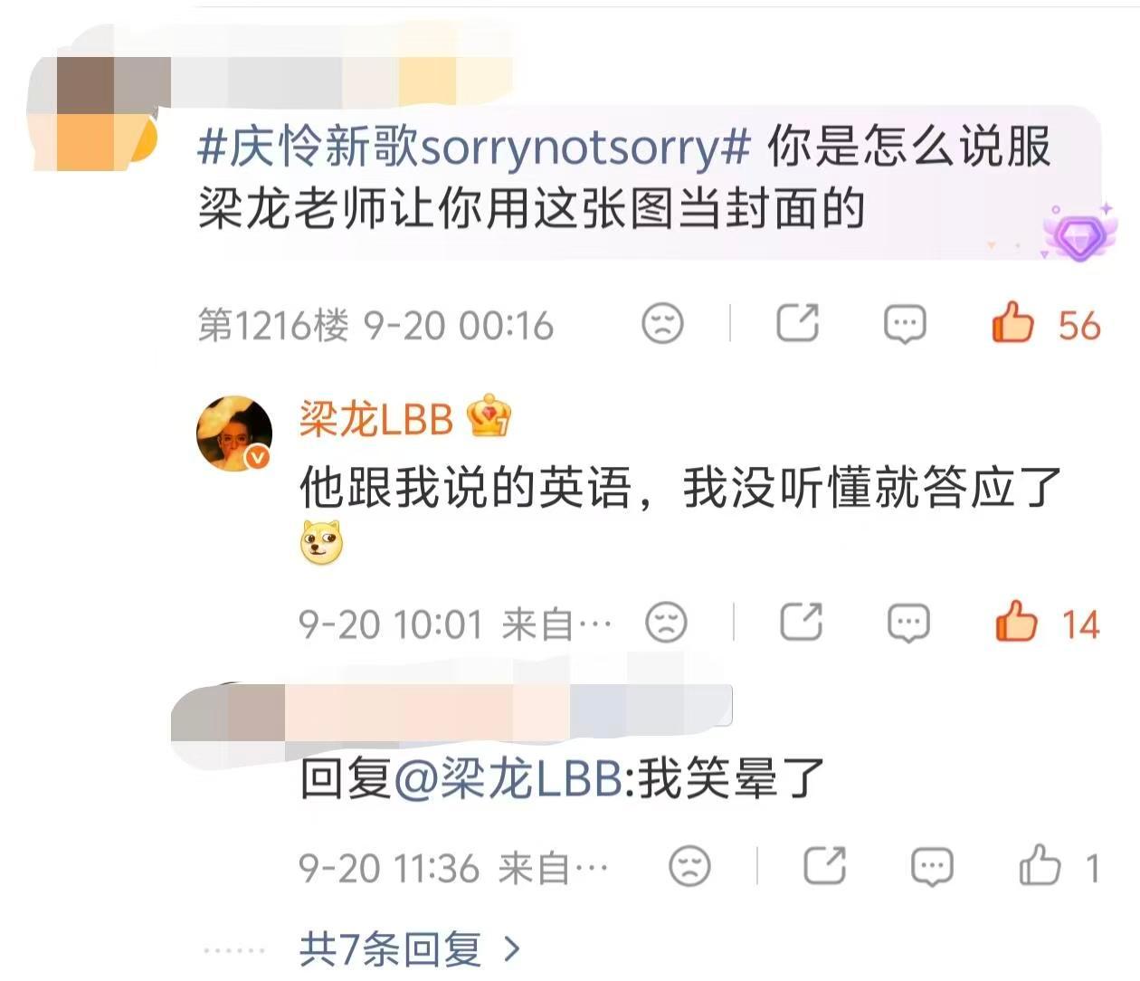 庆怜新歌用梁龙做封面梁龙回应庆怜新歌封面用自己做头像 家人们谁懂啊，庆怜新歌封面