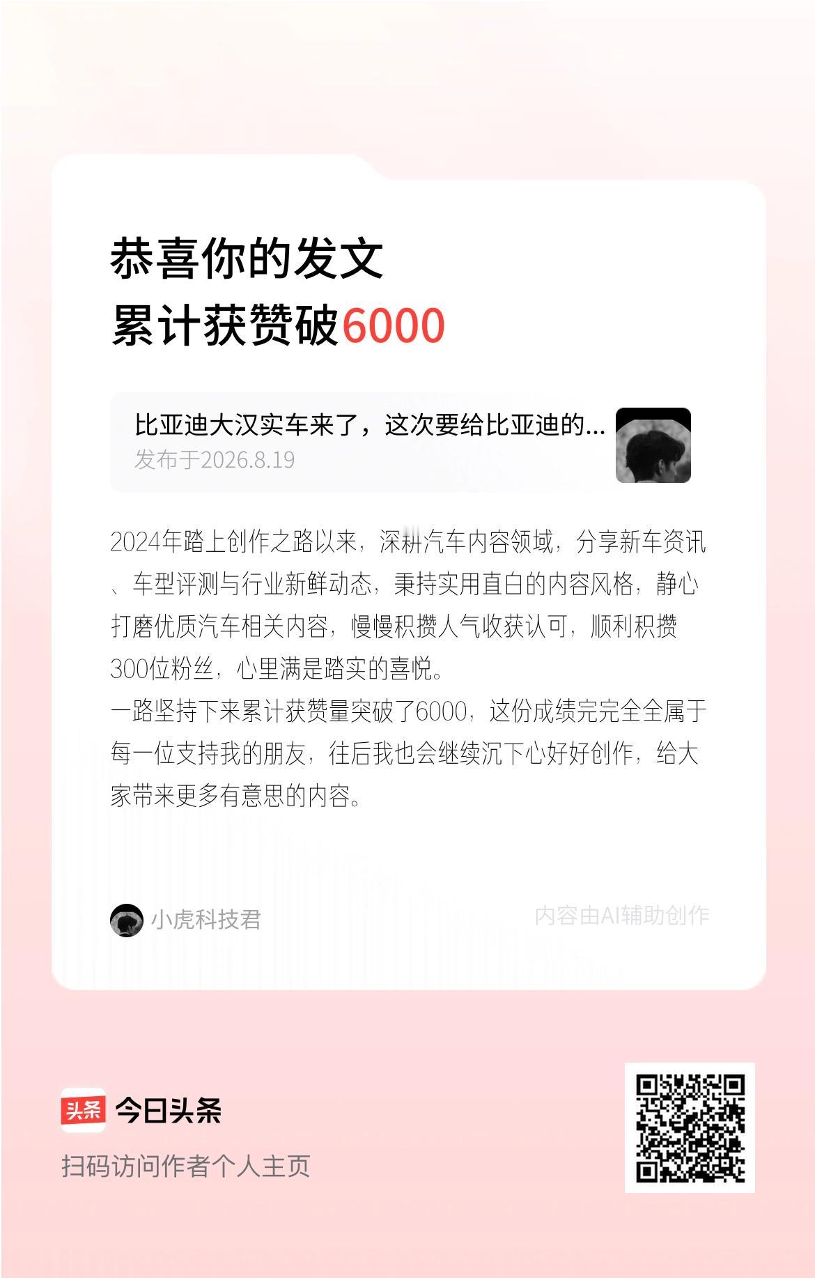 2024年踏上创作之路以来，深耕汽车内容领域，分享新车资讯、车型评测与行业新鲜动