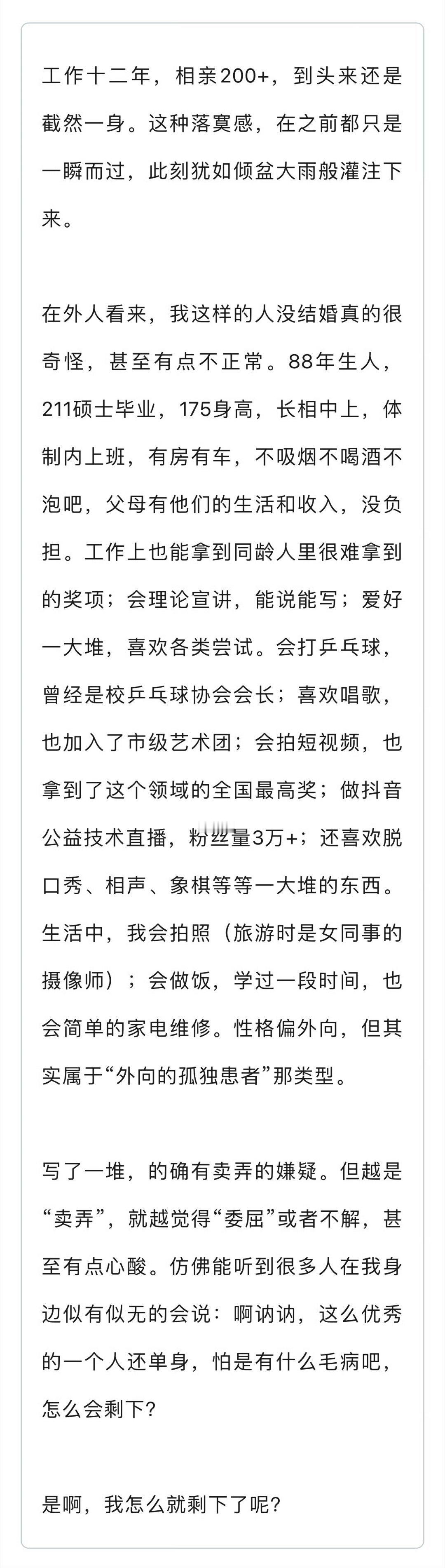211硕士毕业体制内相亲200多次还没结婚 ，这正常吗？这样的条件没结婚奇怪吗？