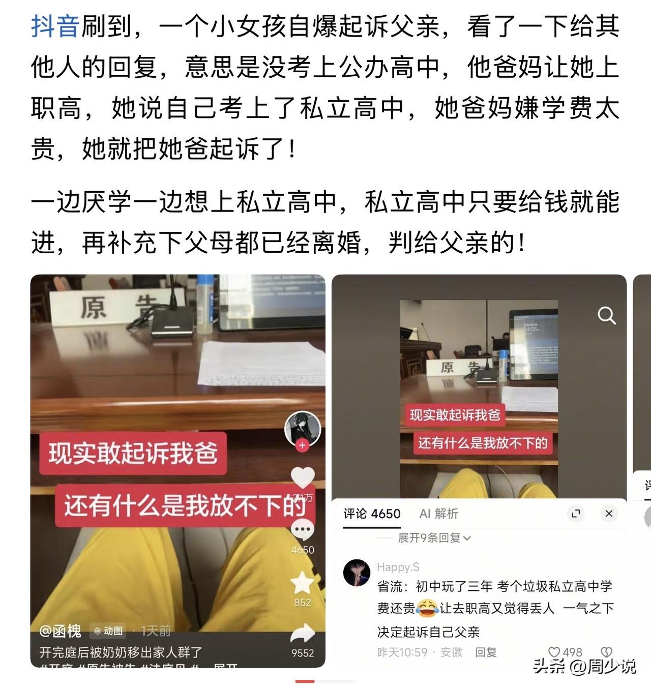 “真炸裂！”刷到一个争议很大的事：父母离异，女孩判给父亲。中考没能考上公办高中，