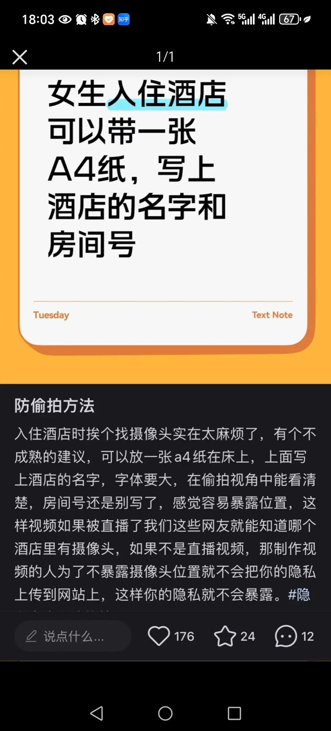 看到姐妹提供的防偷拍办法，真的是天才，把住的酒店logo放到自己身边，真的被偷拍
