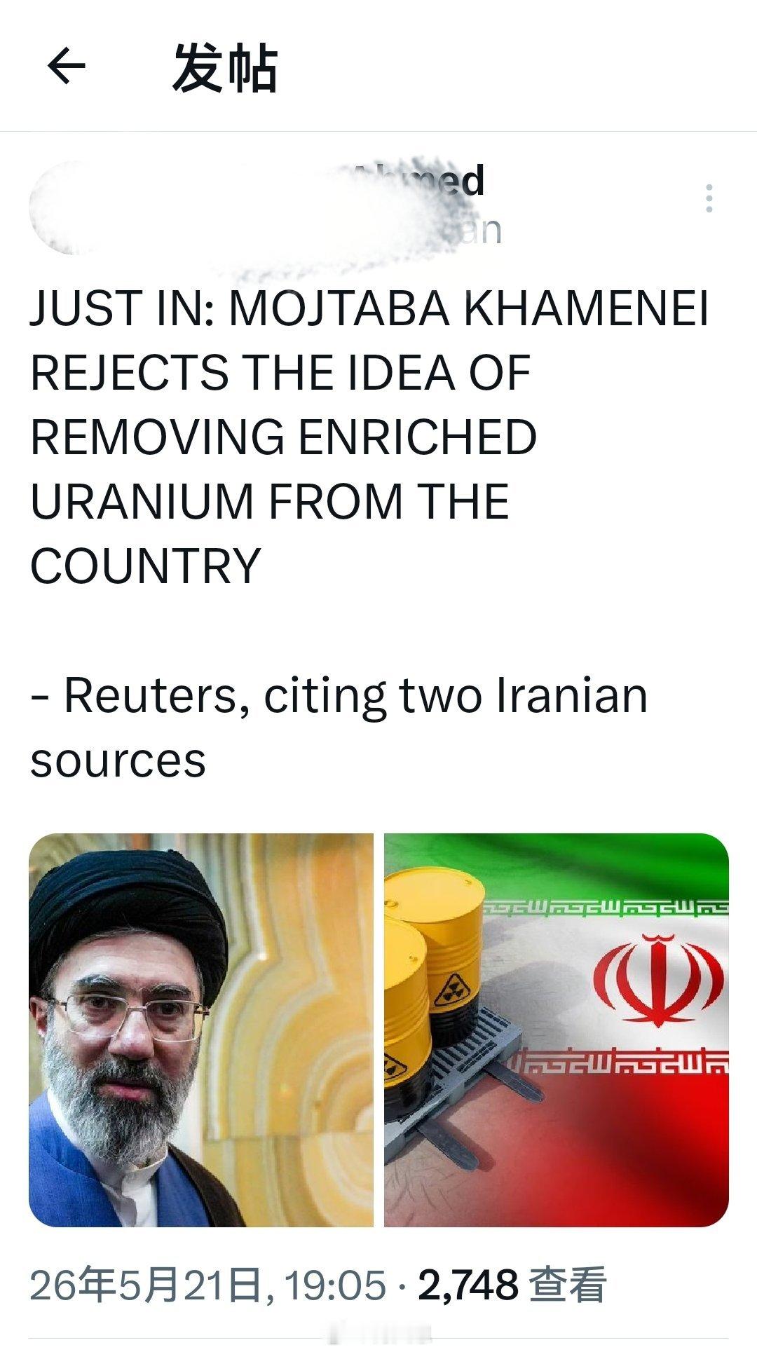最新消息：穆贾贝·哈梅内伊拒绝了将浓缩铀运出该国的提议——路透社援引两名伊朗消息