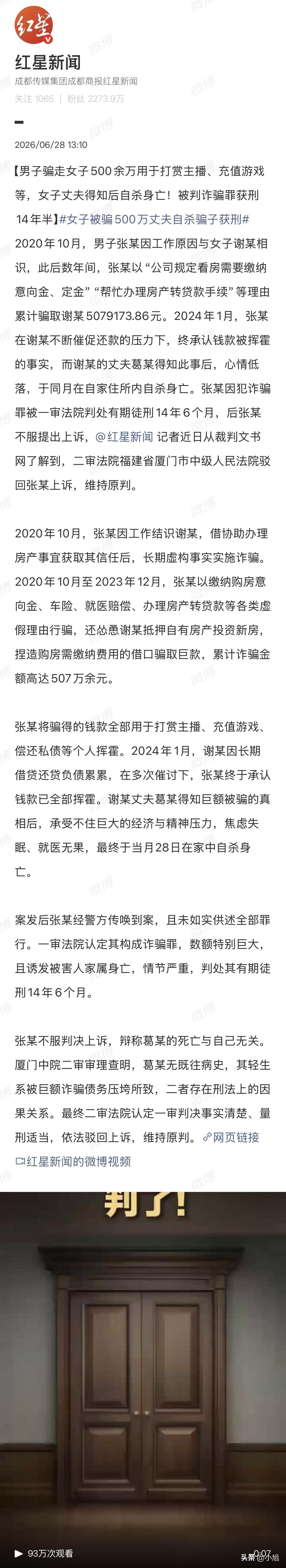 507万换14年半，平均一年36万。被骗那家的男人，死了。上吊。

骗子张某，2