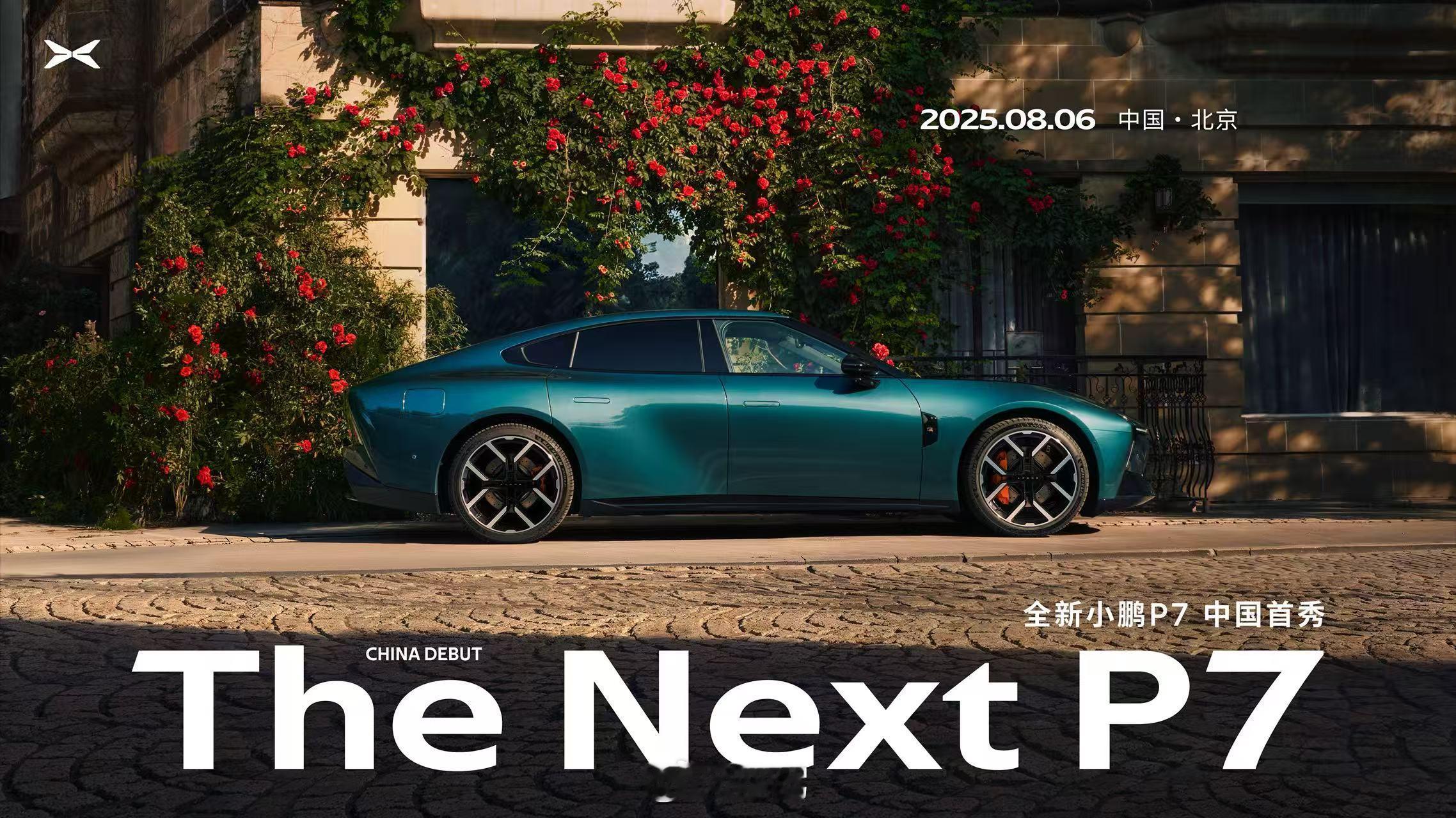 全新小鹏P7首秀定档8月6日 小鹏汽车经典产品——P7的迭代版本将与8月6日全球