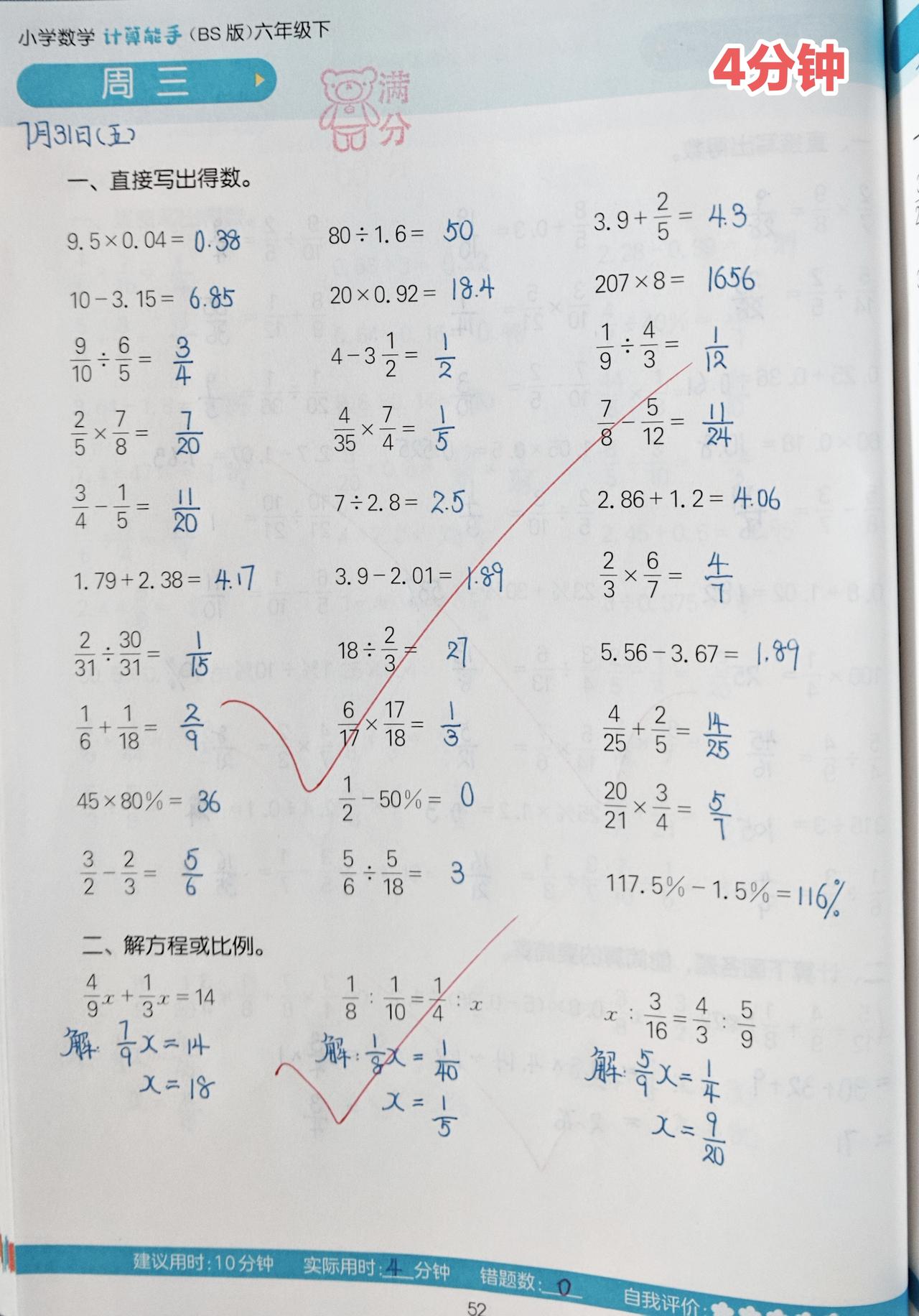 今日份数学
1️⃣六下《计算能手》2页⏰9分钟

2️⃣八上《拔尖特训》18.5