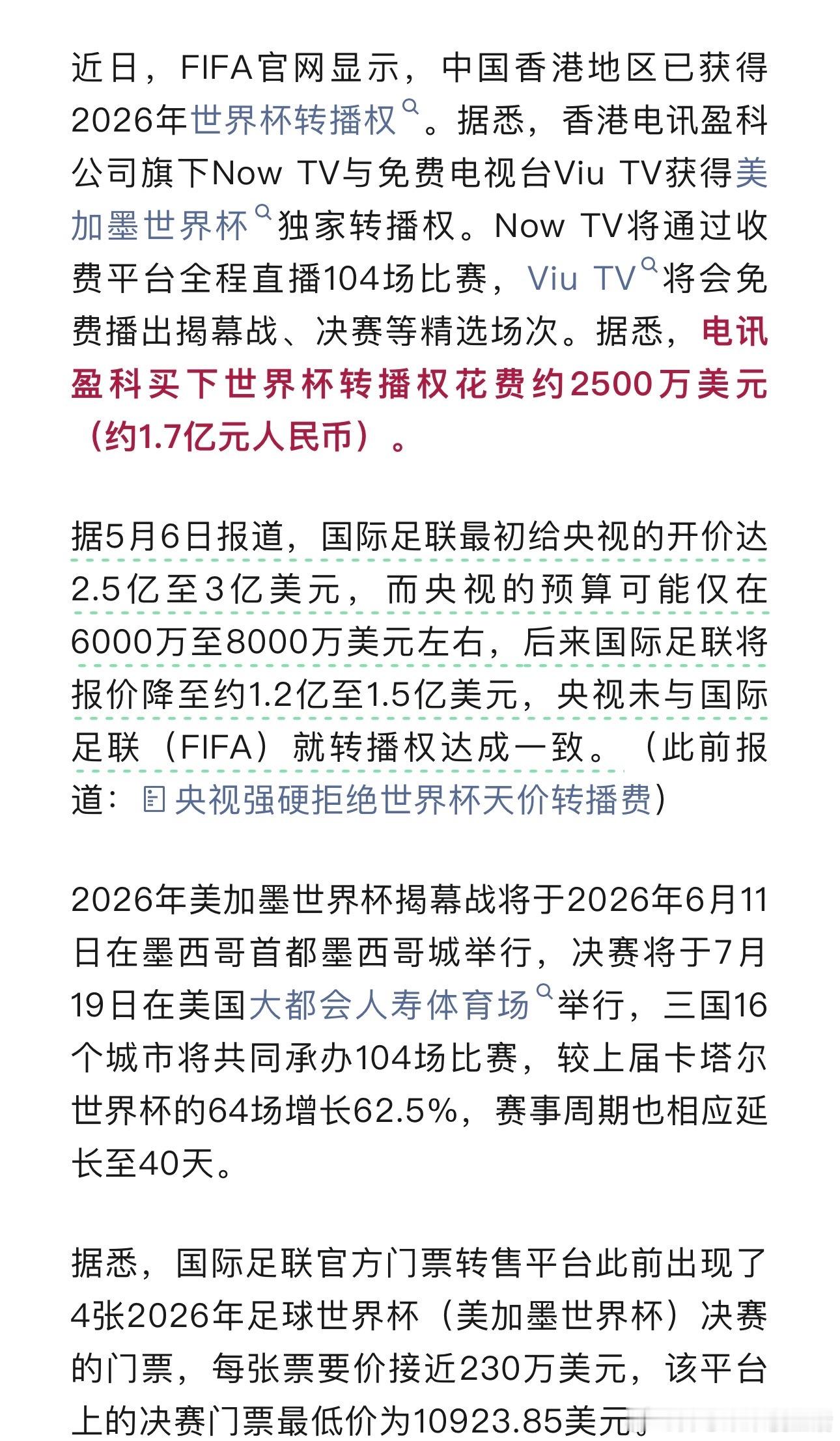 香港拿下世界杯转播权中国香港地区已获得2026年世界杯转播权。据悉，电讯盈科买下