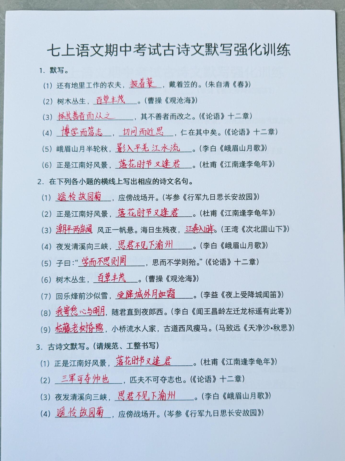 七年级上册语文期中古诗文默写训练。七年级上册语文期中古诗文默写训练，老...