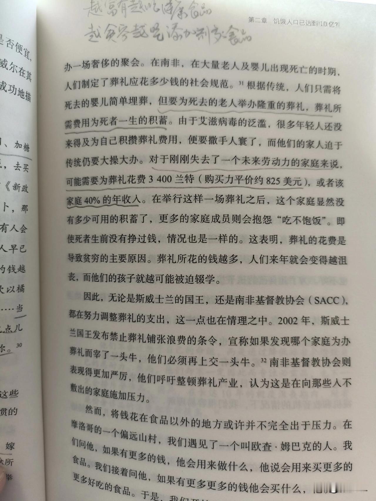 越穷的地方，越是重视婚礼，重视葬礼，这本经济学诺奖书上研究，全球发展中国家基本都