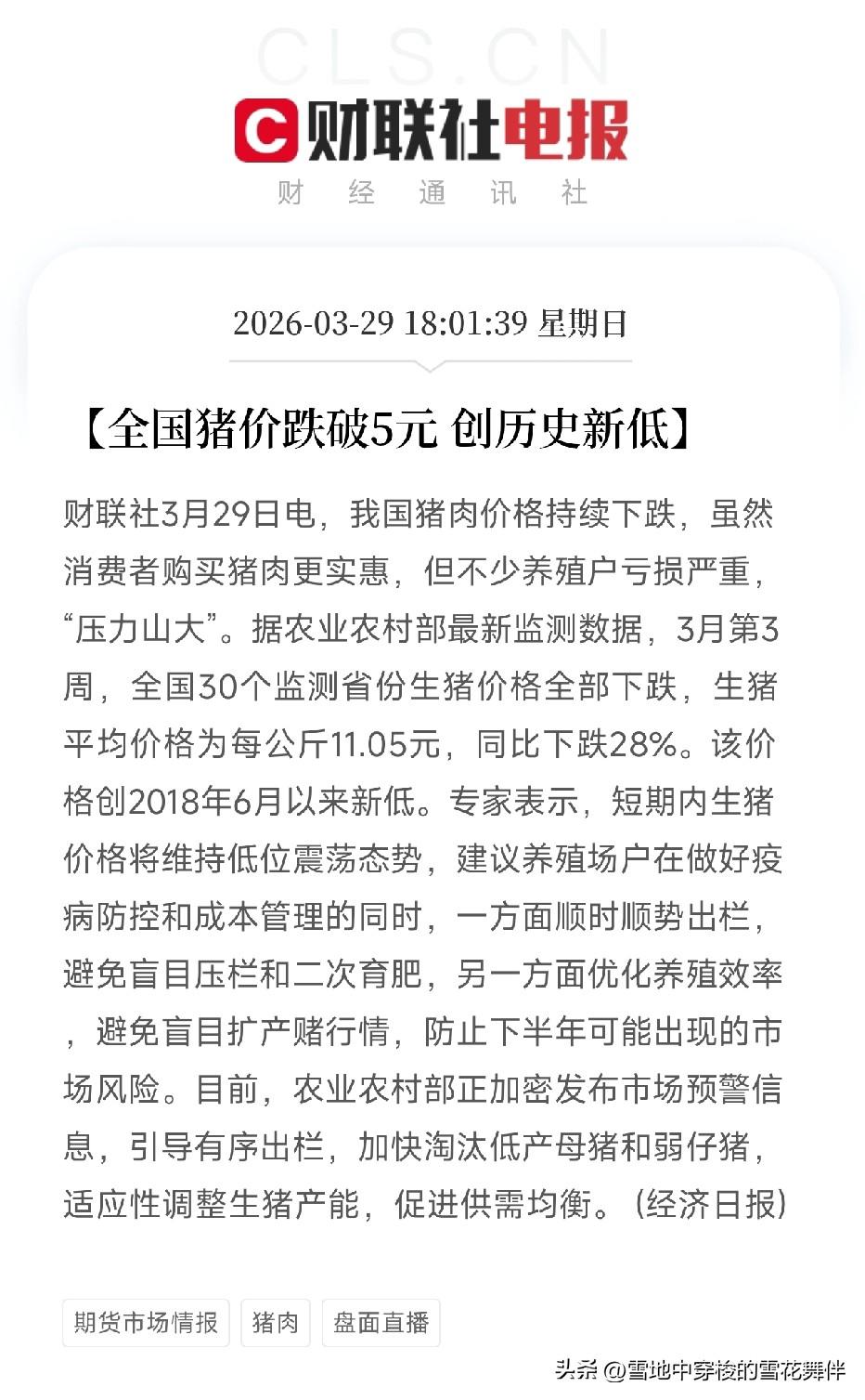 猪肉跌破5元，养猪的哭了，吃肉的笑不出来

今天看到一条消息，全国猪价向下破5元