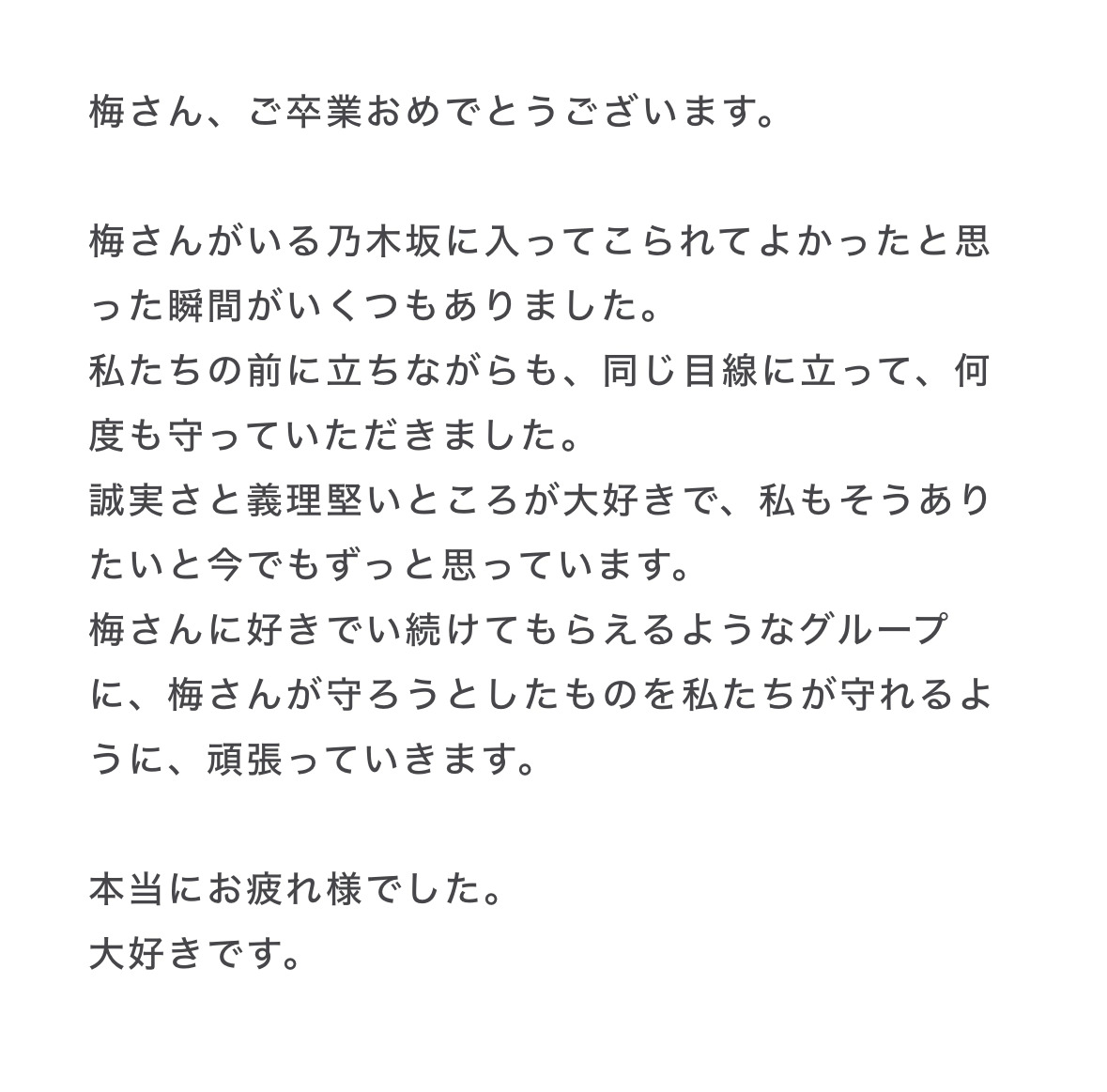 るなぴ「みんなが副キャプテンの気持ちで、と言われたことがすごく心に残っています。