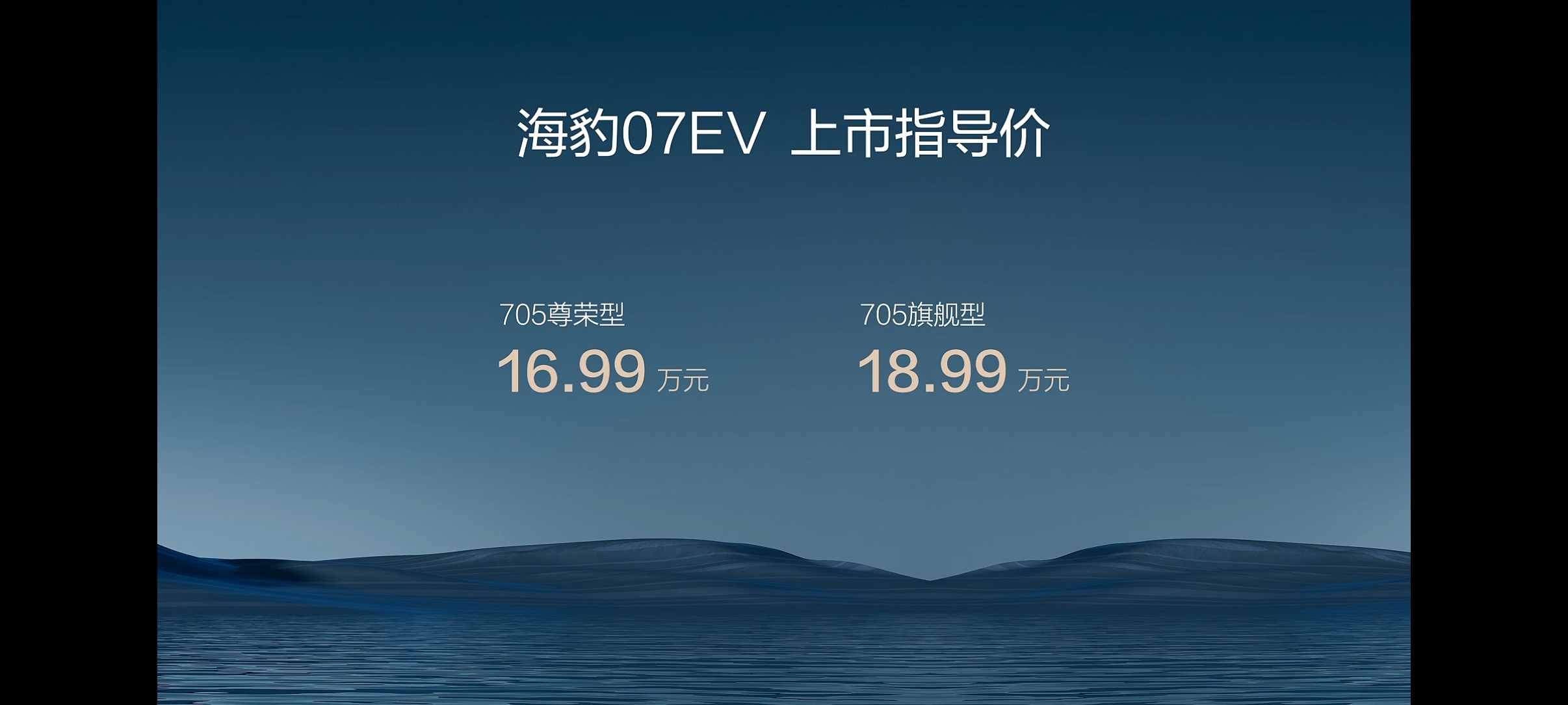 比亚迪发布会 海洋网的三车齐发，2026款海狮06 EV、2026款海豹07 E