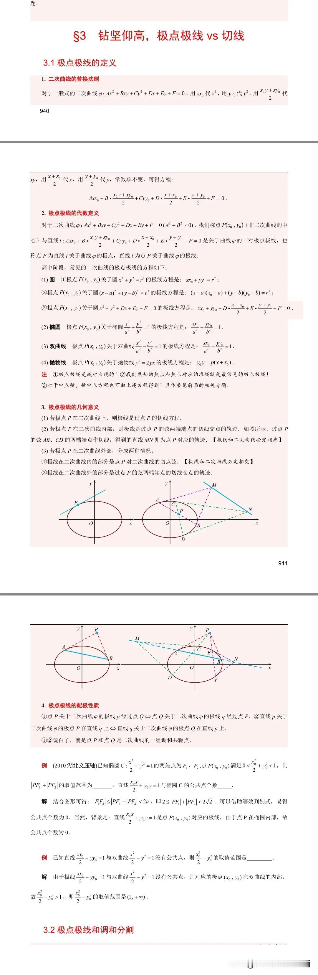 极点极线概念