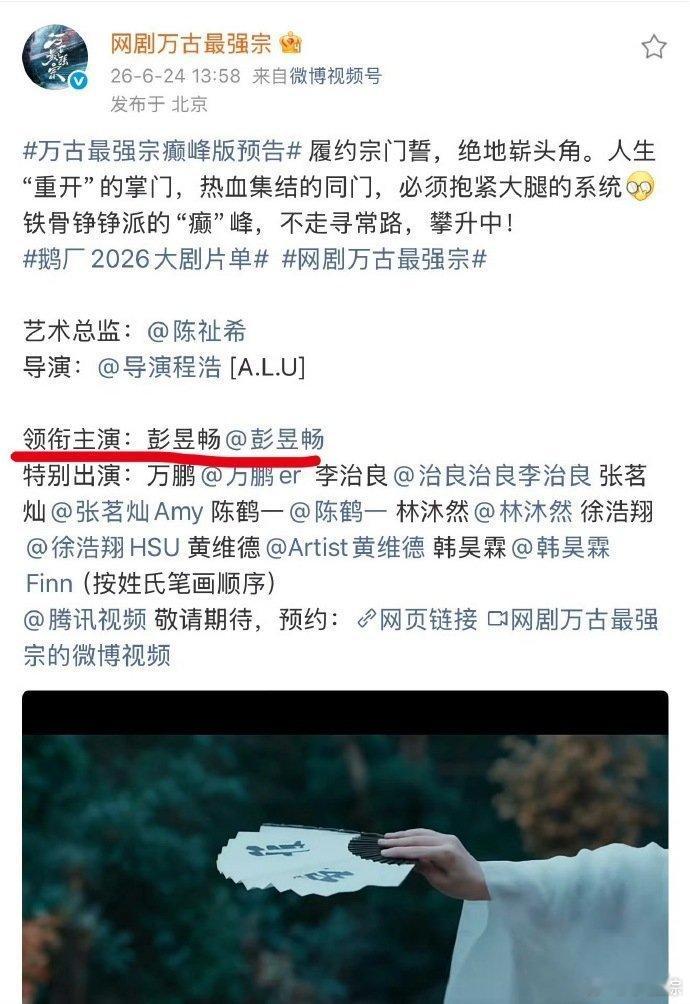 鞠婧祎彭昱畅单独官宣新规对大男主大女主还是没什么影响的，彭昱畅《万古最强宗》和鞠