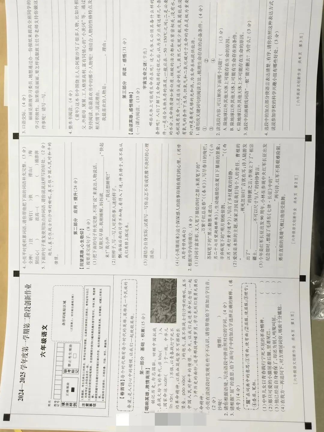 别的学校刚考完的六年级上册语文+人教版数学期中测试卷。


我们十一月中旬考试。