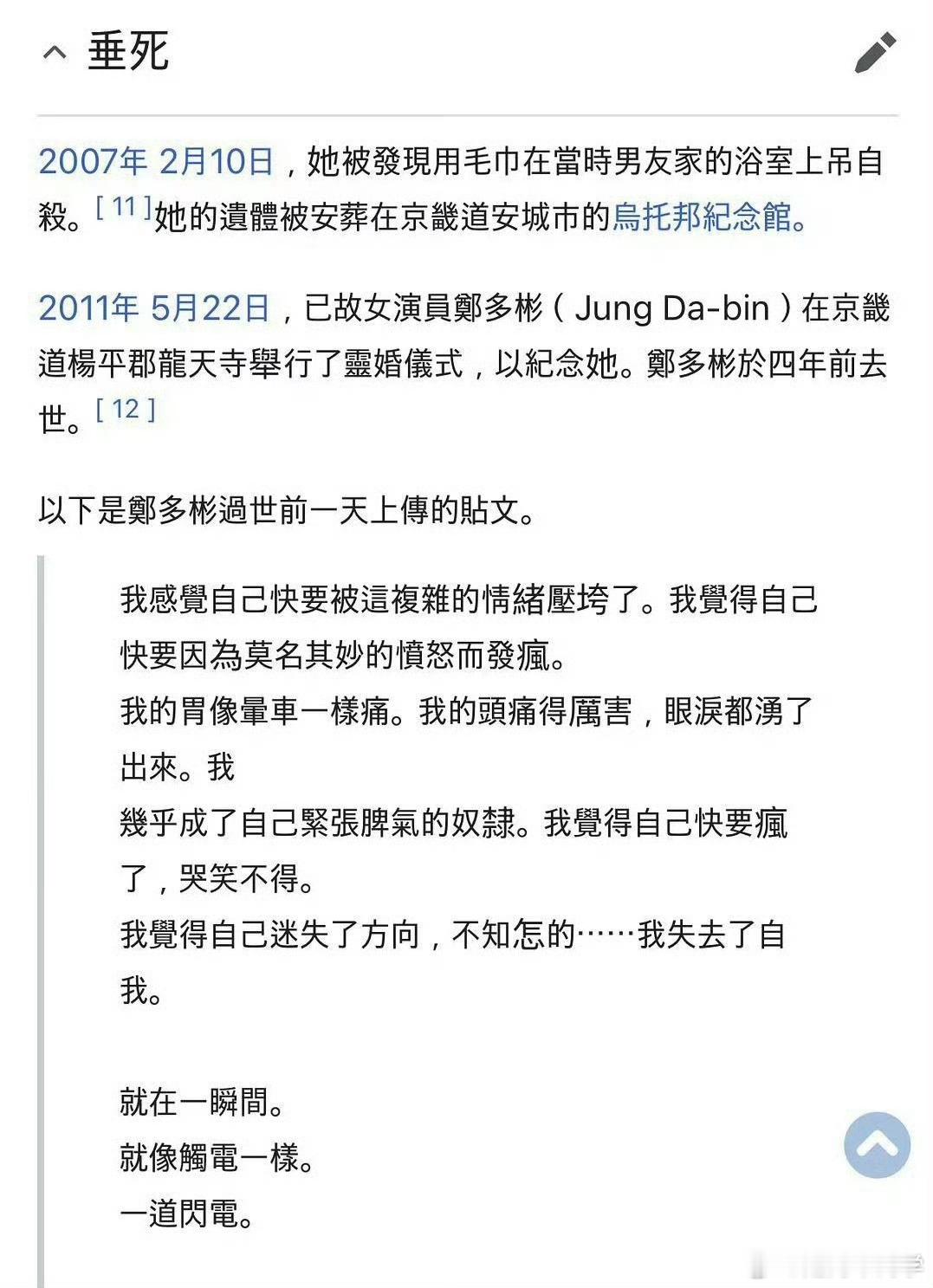 韩国女演员去世4年后被安排冥婚 是中文吗?我真吓哭了这就是做鬼了都不放过吗