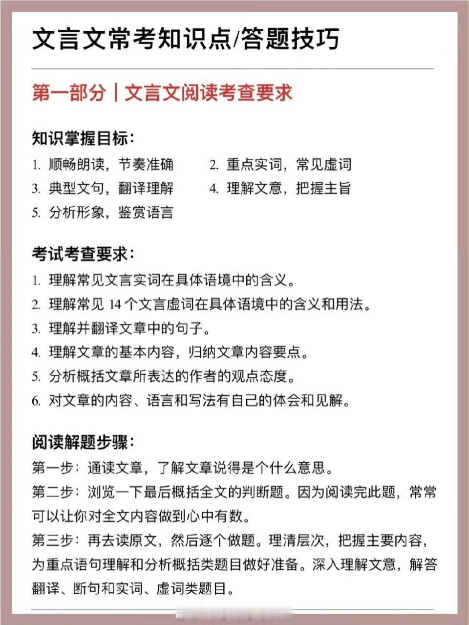 语文文言文阅读万能答题技巧！ ​​​