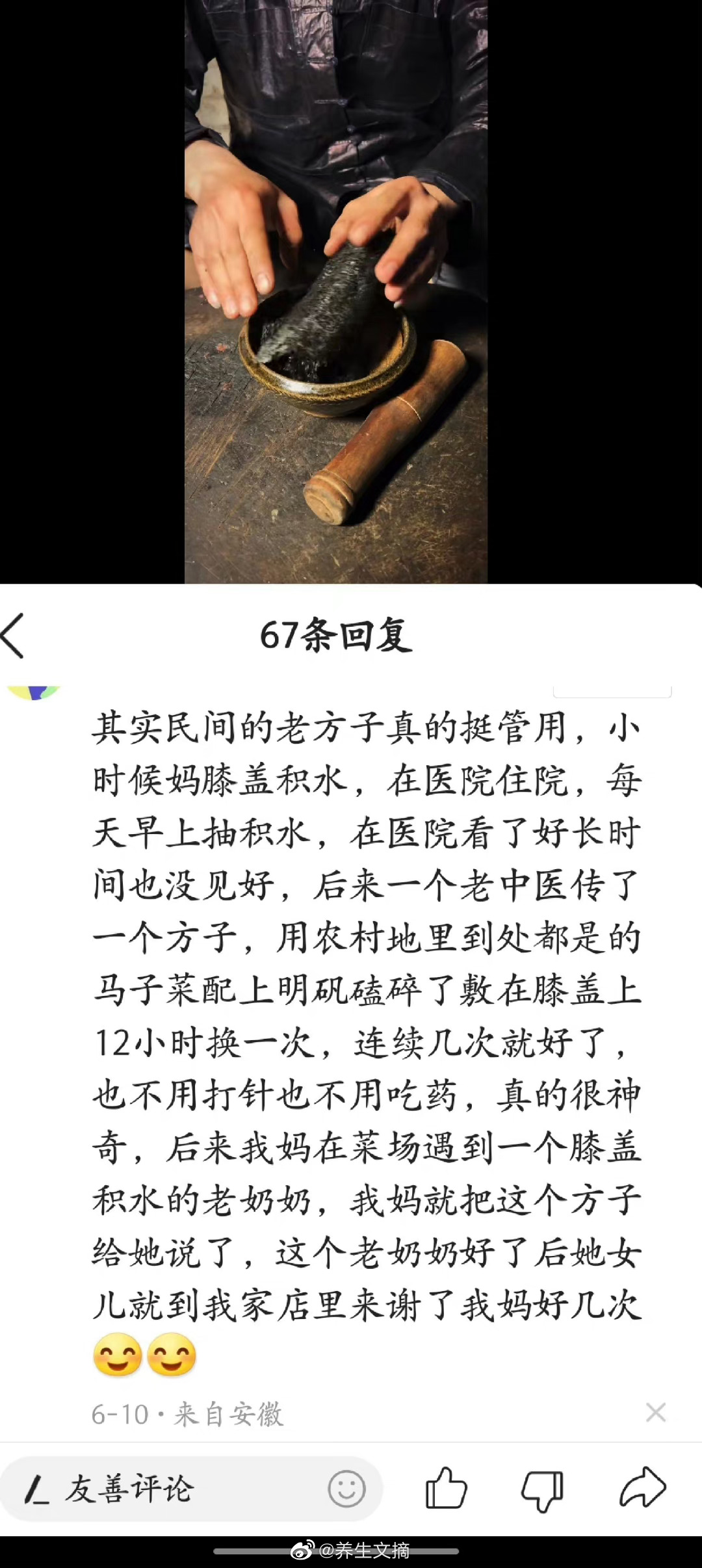 头条上看到的民间方子||其实民间的老方子真的挺管用，小时候妈膝盖积水，在医院住院