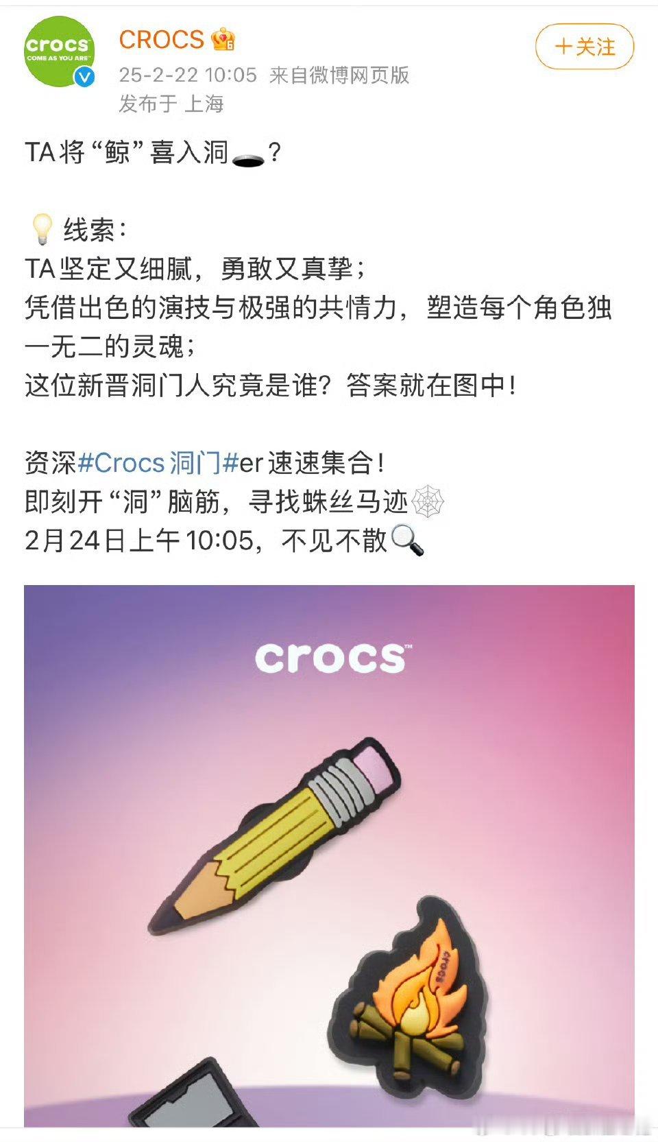 檀健次CROCS 全球品牌代言人预热～ 