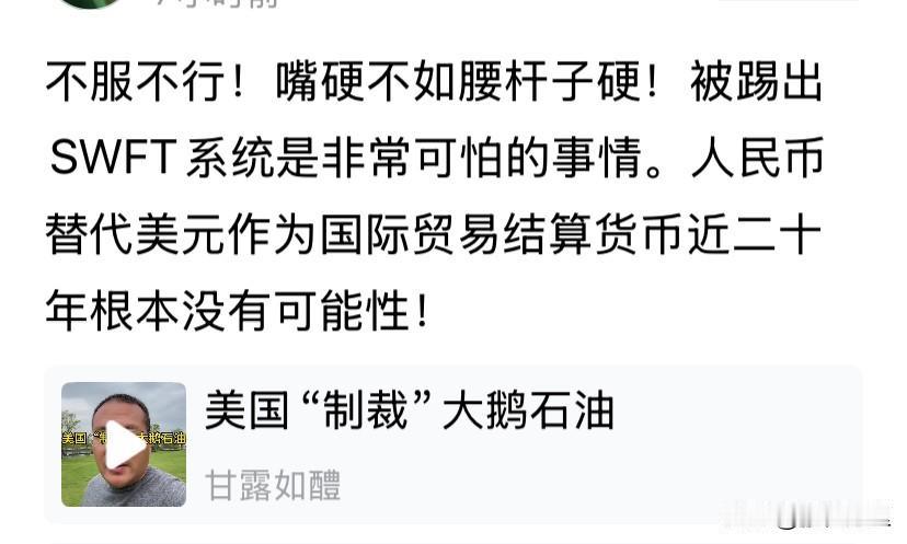 美国威胁一下，有人又吓尿了，说被踢出SWIFT系统非常可怕，如果这人上网的话应该