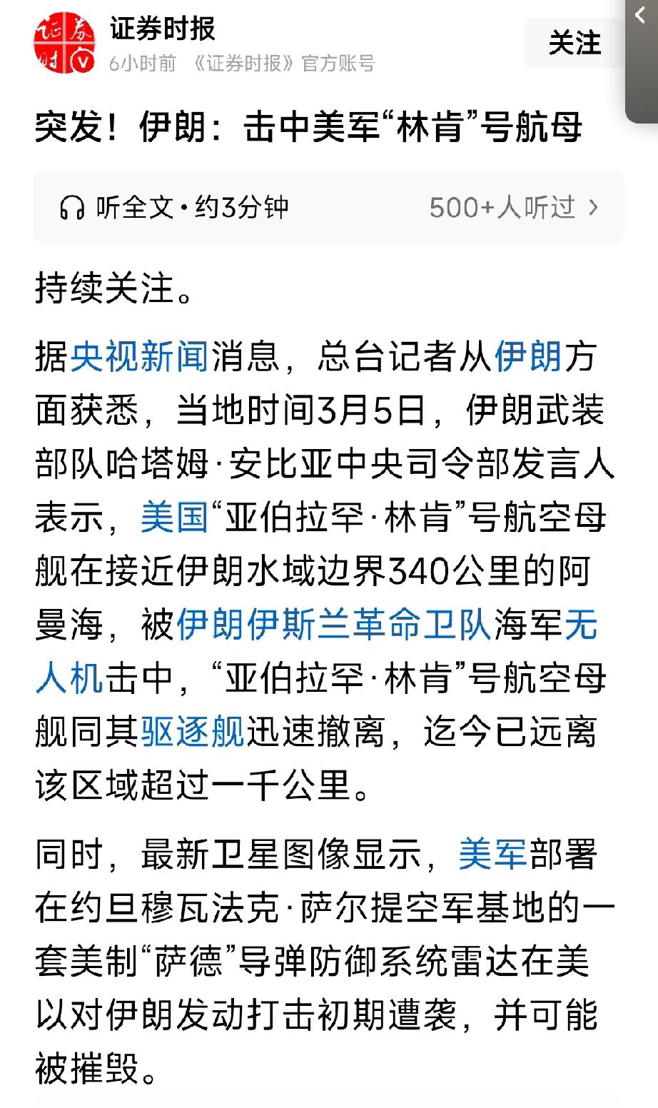 突发：伊朗击毁美国林肯号航母