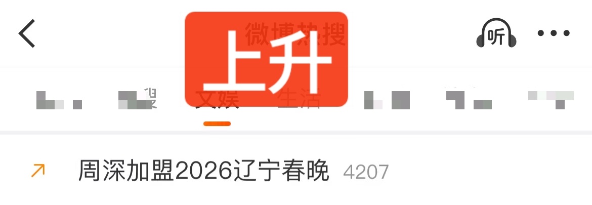 周深 📣  2.6 上升rs  📣深深辽宁cw相关话题上升rs中，米子们快来