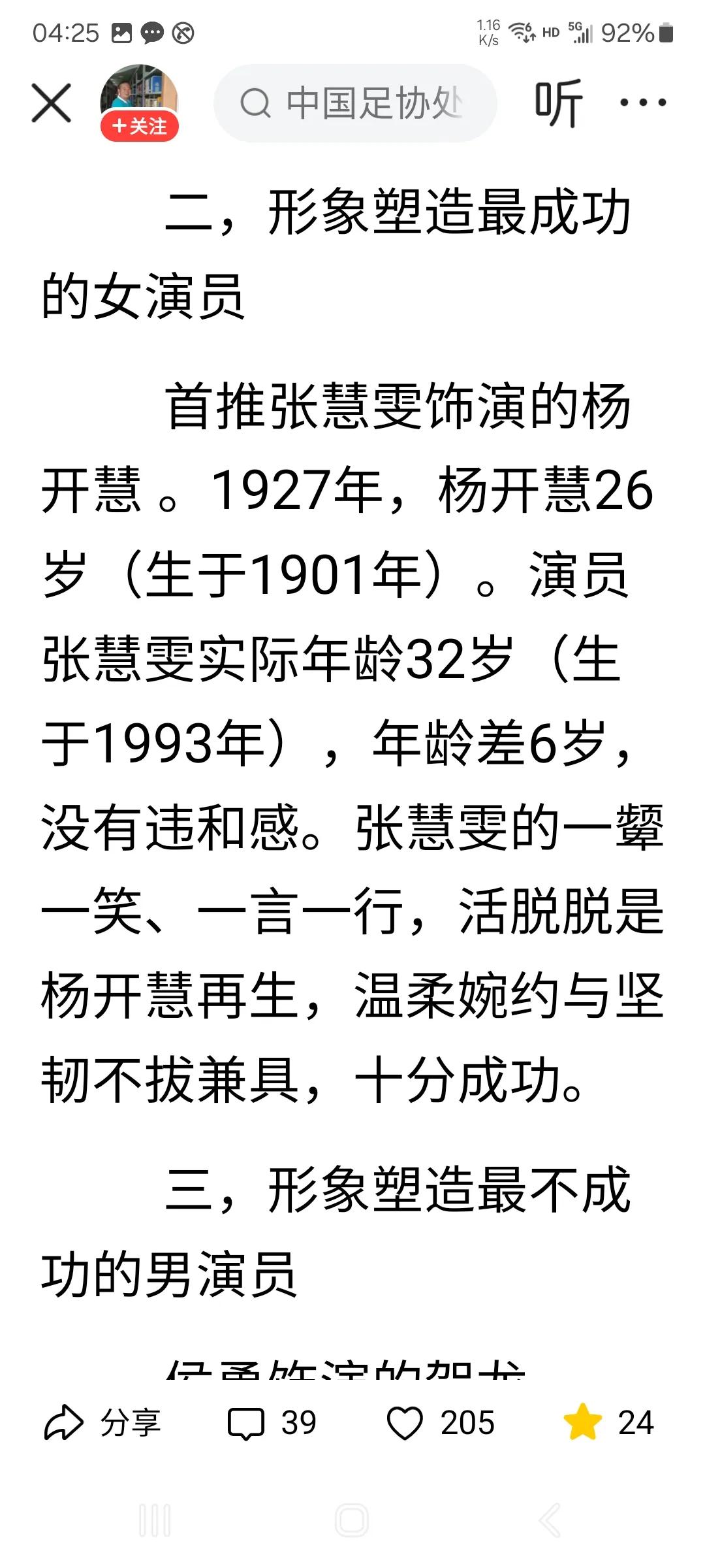 张慧雯能在央视一套和八一电影制片厂，福建省委联合出品的大型历史战争片中出演有历史