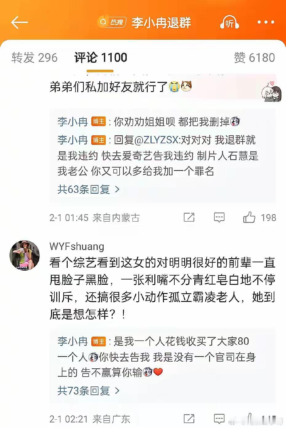 李小冉嘲讽刘晓庆官司多 李小冉半夜破防爆怒李小冉彻底怒了！与网友从半夜到凌晨在社