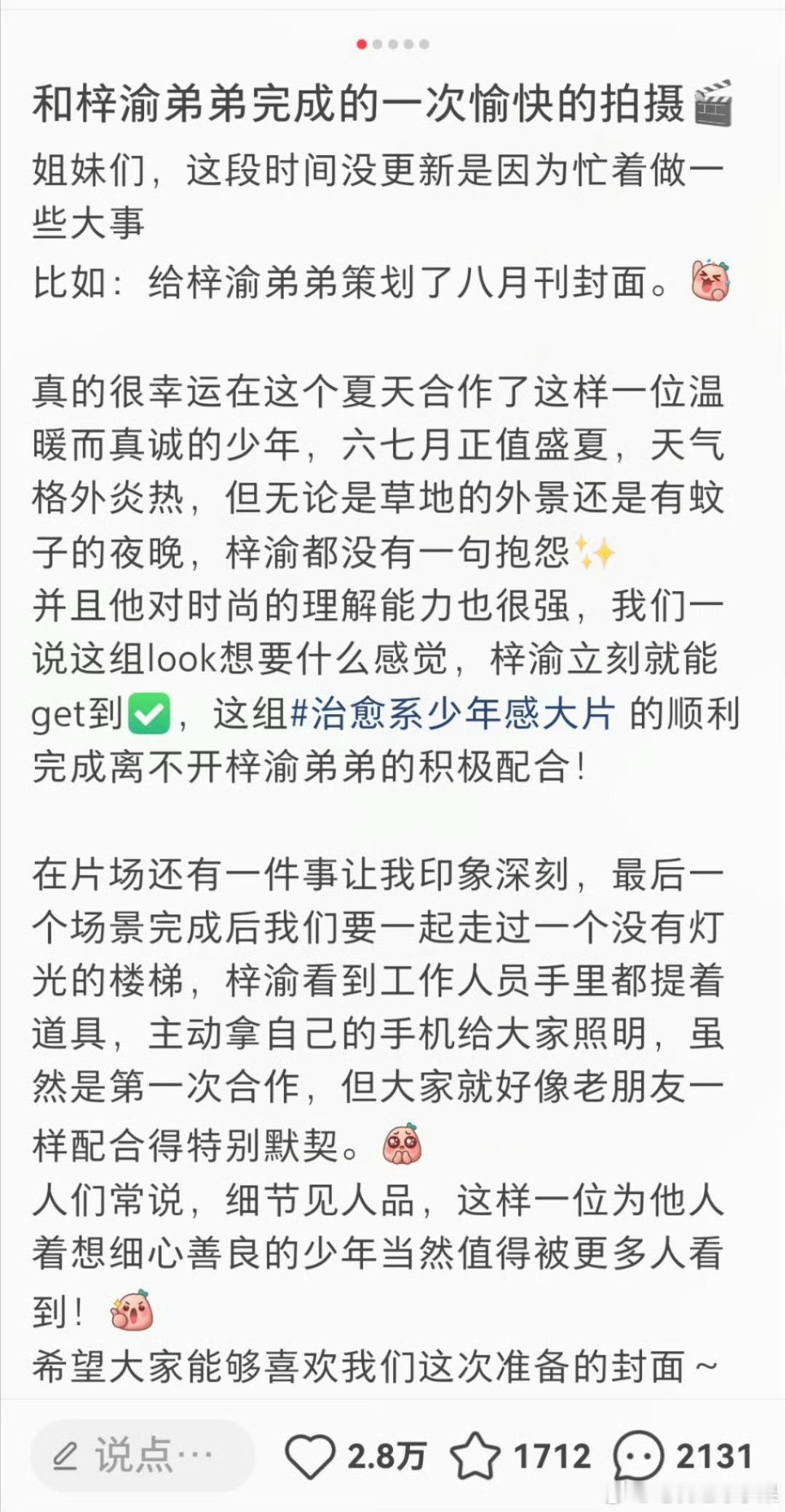 和梓渝合作拍摄的策划师表扬了梓渝懂礼貌 很有耐心 ​​​