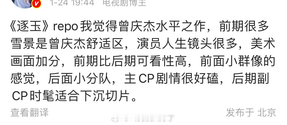 田曦薇、张凌赫《逐玉》的repo，看上去又有人生镜头、又有主剧情、CP也好磕…几