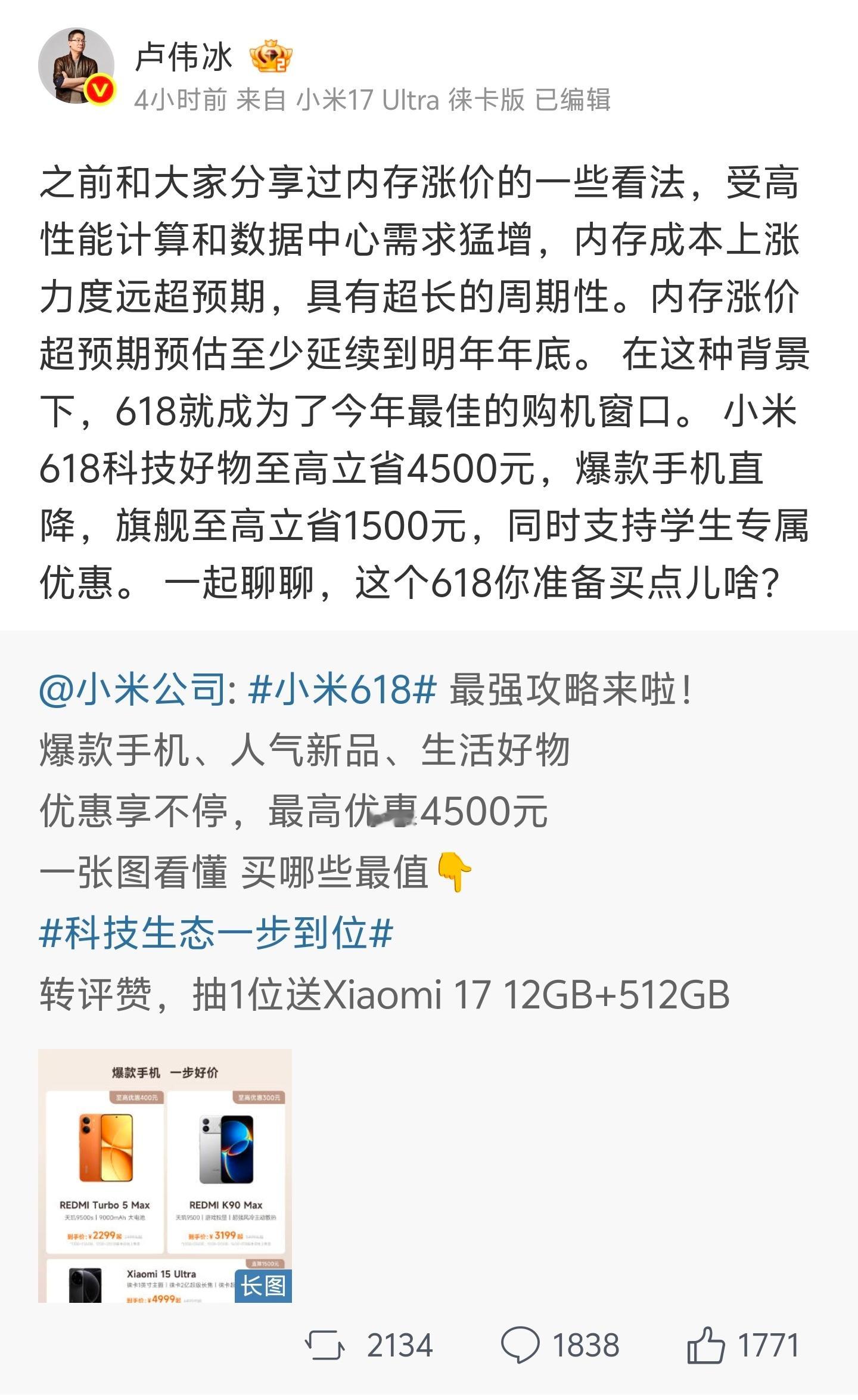 卢伟冰称内存涨价618成最佳购机期 今年因为没存价格疯涨。手机也都在涨价，今年6