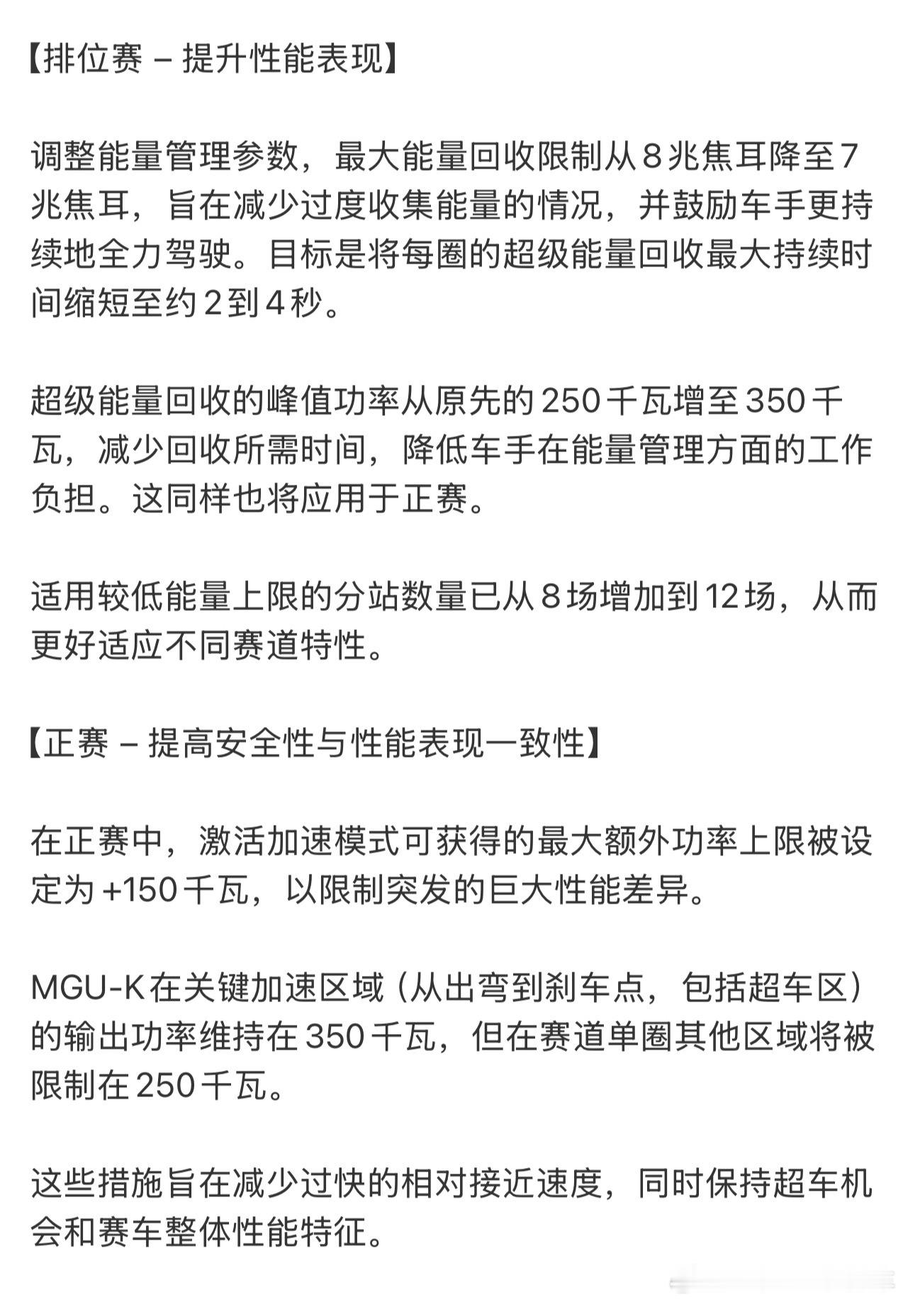 F1紧急改规则今年去看的时候就觉得这能量规则把比赛弄得太平淡了现在改了一下能量回