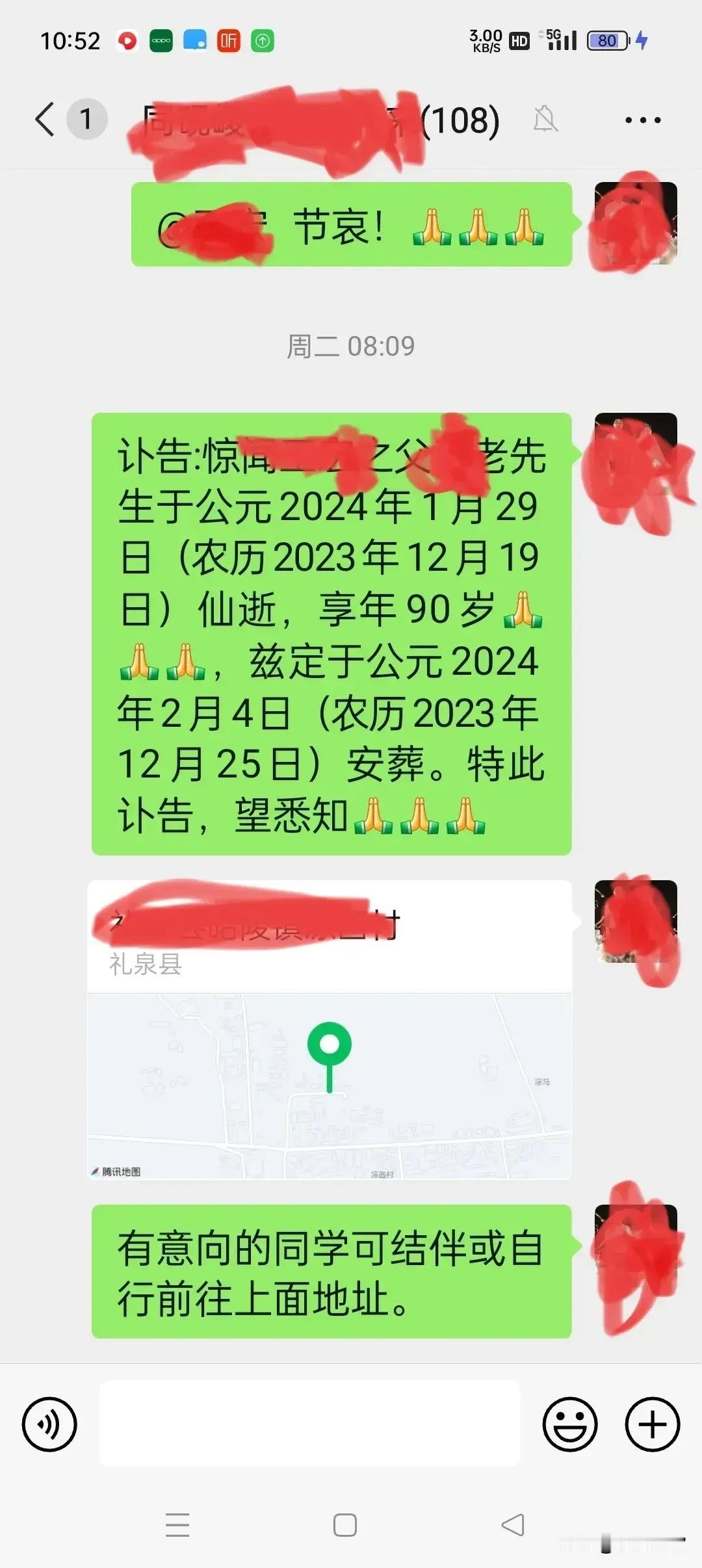 有人说一位同学的老父亲老去，在有108人的群里发了信息，没有得到任何回应，是人情
