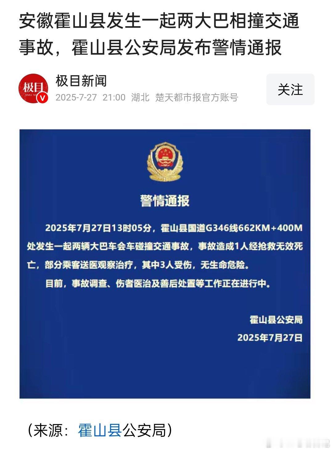 安徽霍山县上山和下山的两辆大巴车相撞 ​​​