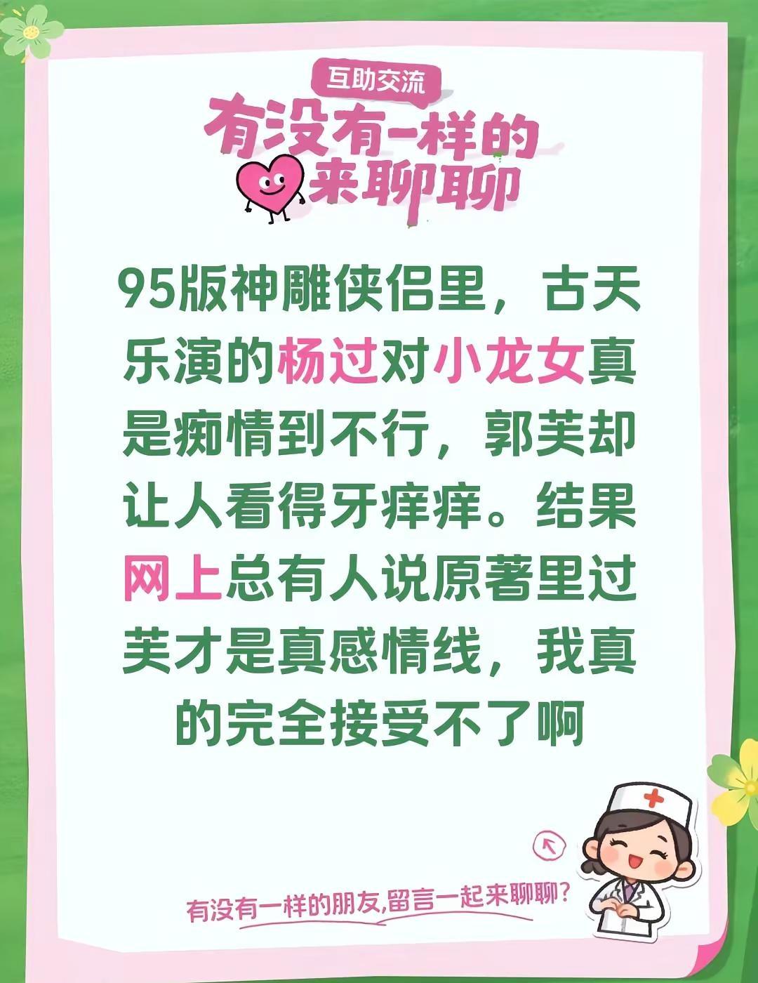 95版神雕侠侣里，古天乐演的杨过对小龙女真是痴情到不行，郭芙却让人看得牙痒痒。结