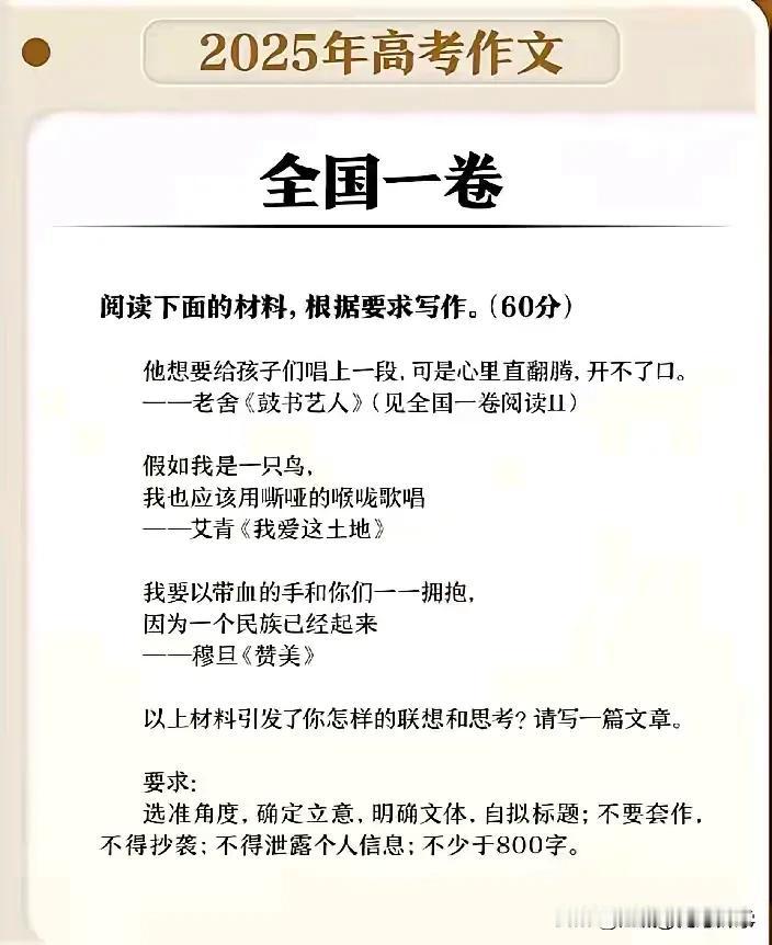 2025全国高考作文一卷作文考家国情怀！

每年高考作文命题的逻辑内核都与楚才作