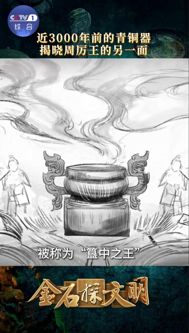 这场悲壮的调包比赵氏孤儿早200多年近3000年前的青铜器揭晓周厉王的另一面 谁