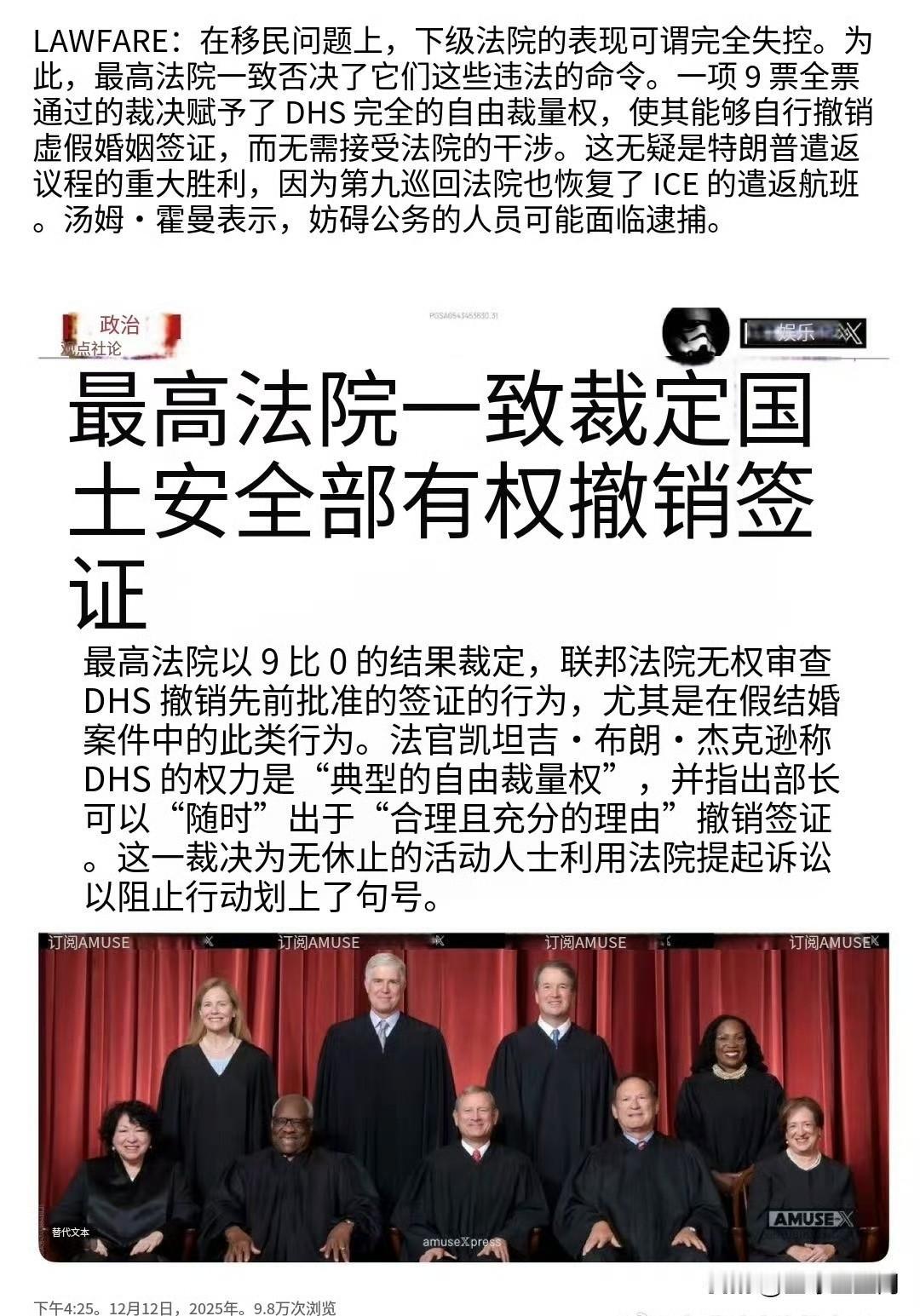 美国🇺🇸最高法院的判决，9:0 ​