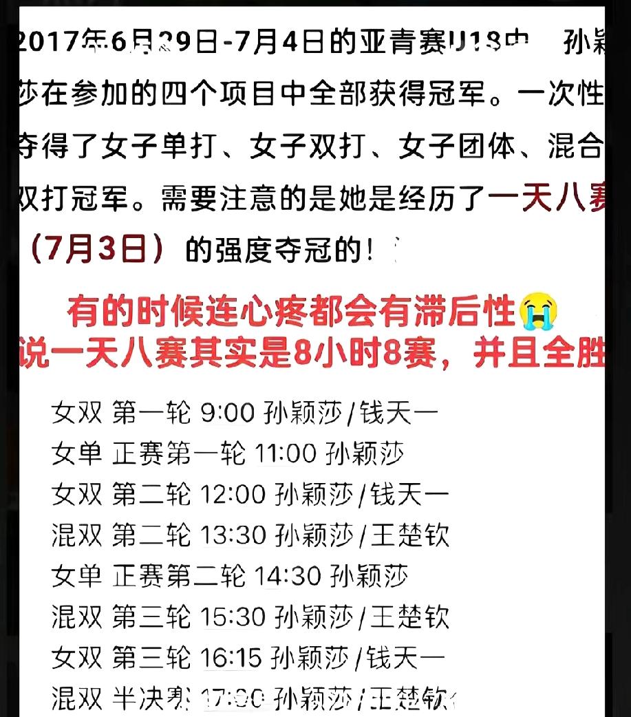 看了莎莎的来时路，只有更心疼她！无人能超越，但更没有谁敢去重走一遍，一天8场比赛