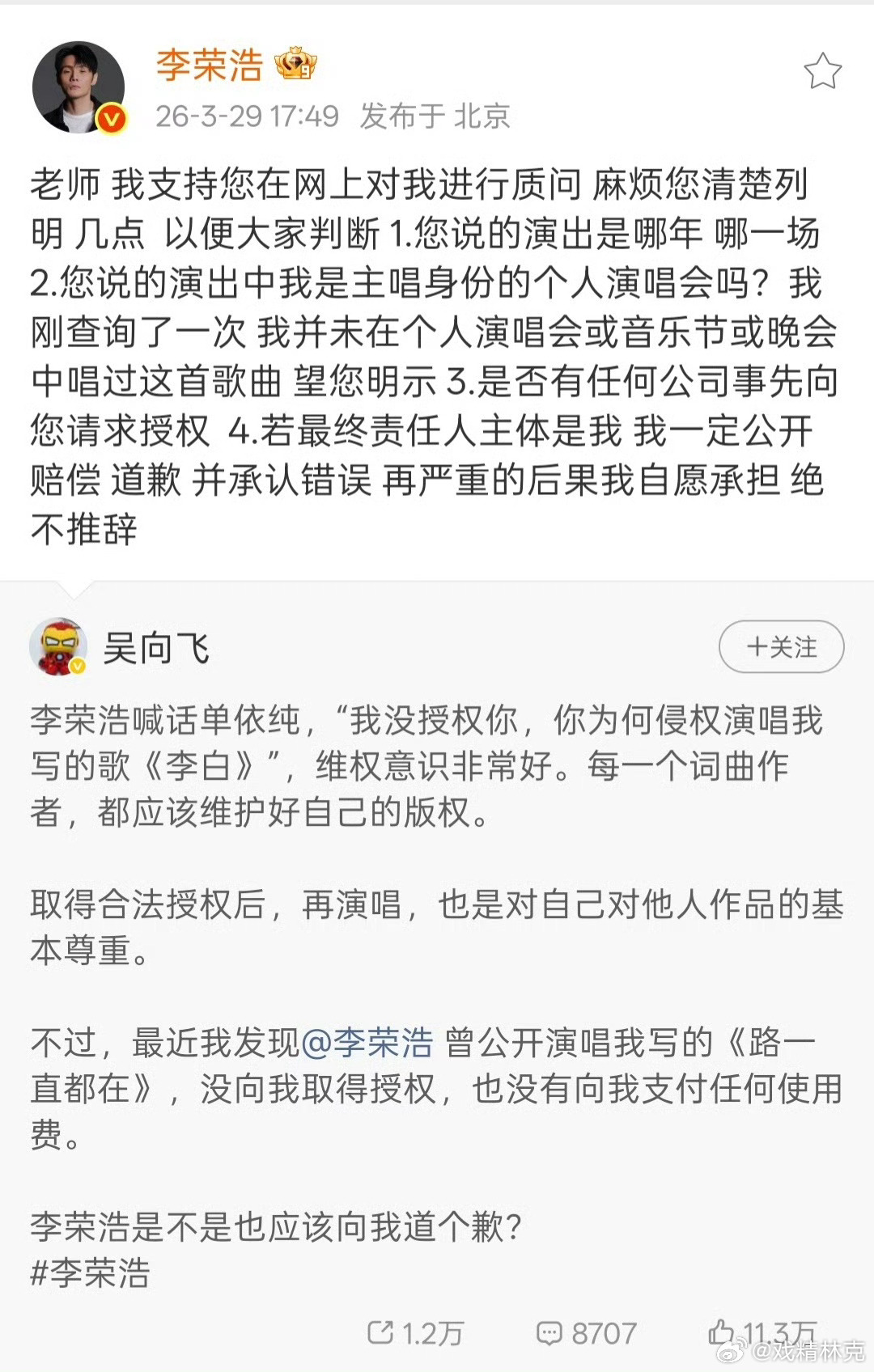 李荣浩和律师都在等吴向飞火力全开