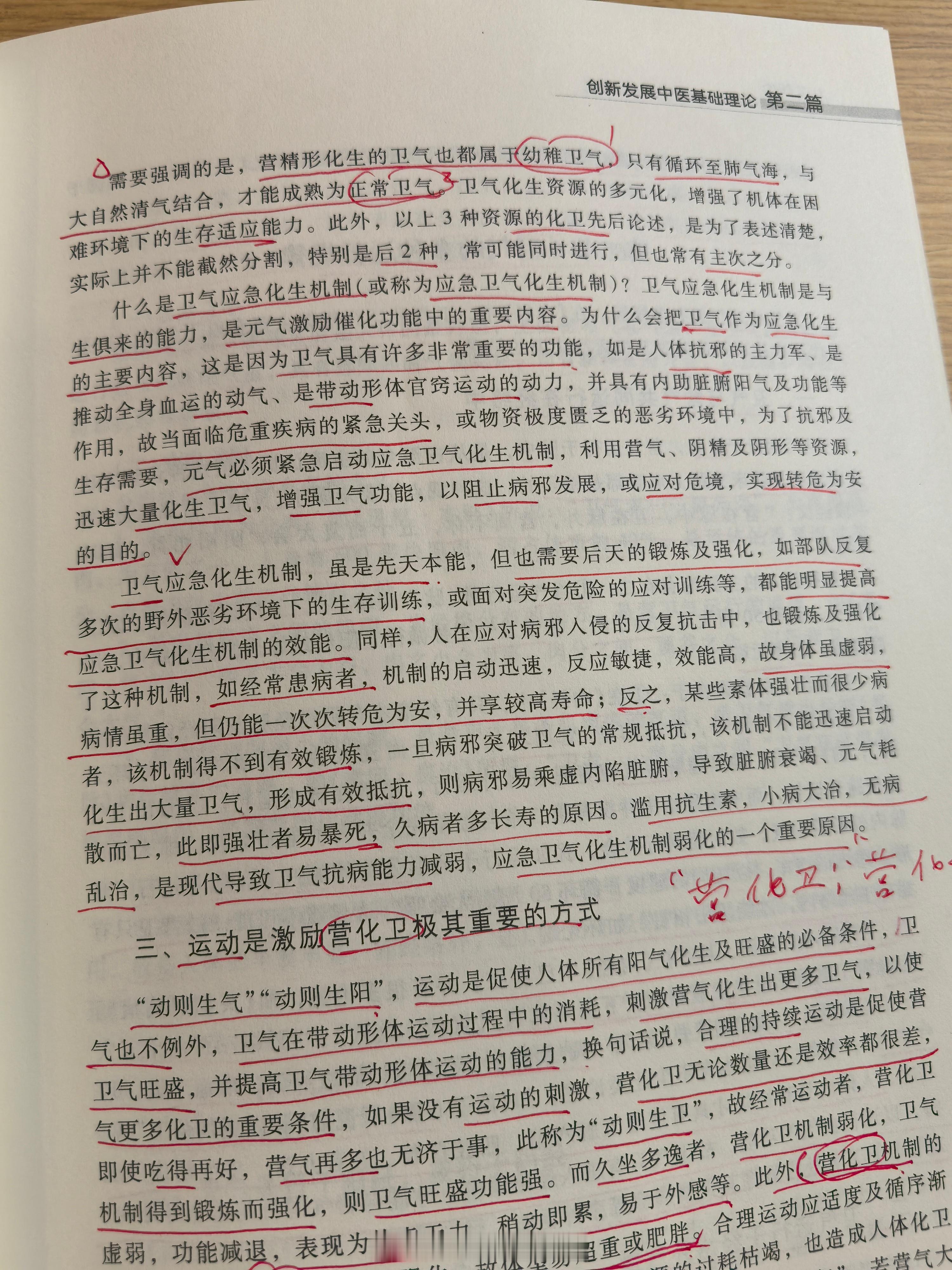 中医雷昌林  营化卫  精化卫 形化卫 武汉·武汉市凝正堂中医诊所有限公司