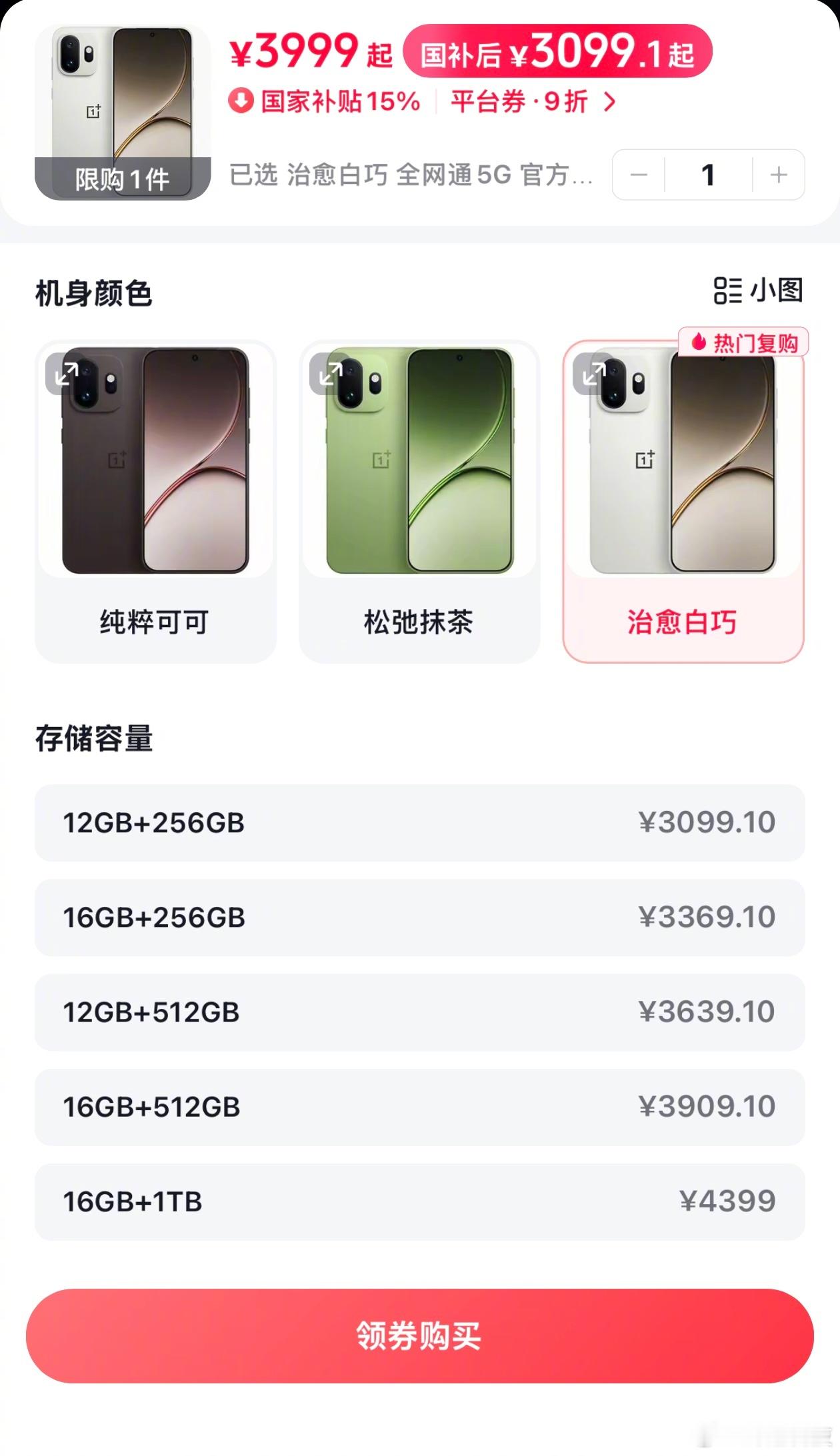 3099起的一加15T，你们说好不好呀？